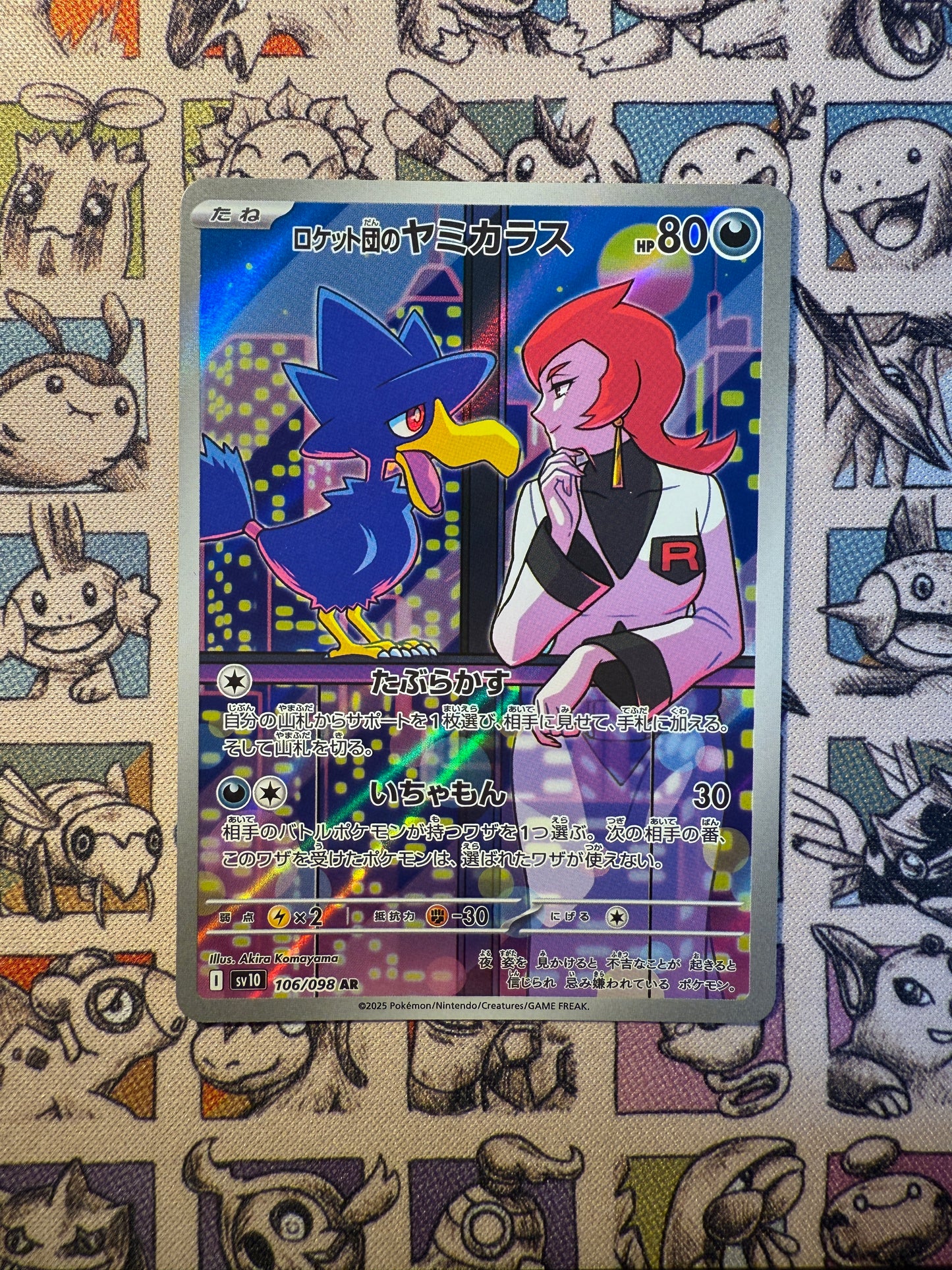 Team Rocket's Cornèbre 106 Glory of Team Rocket