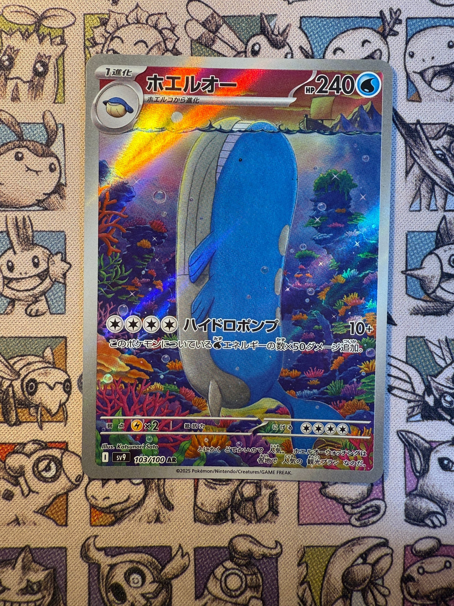 Wailord 103 Battle Partners