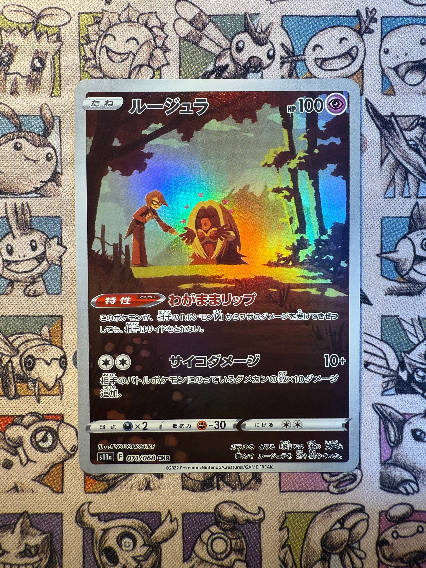 Lippoutou 71 Incandescent Arcana