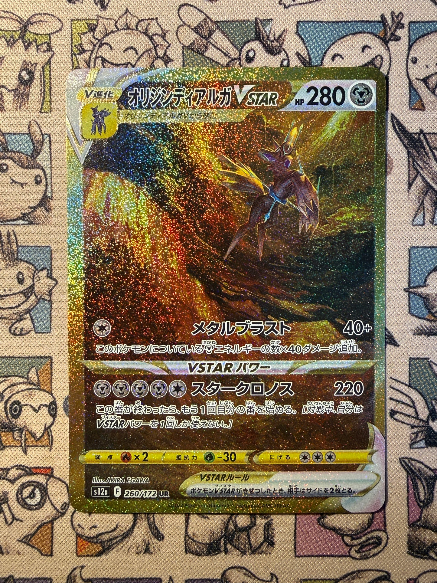 Origin Forme Dialga VSTAR 260 VSTAR Universe