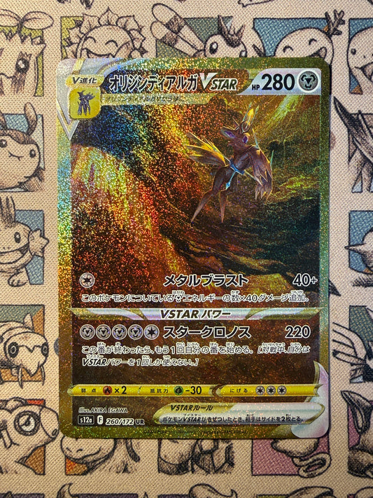 Origin Forme Dialga VSTAR 260 VSTAR Universe