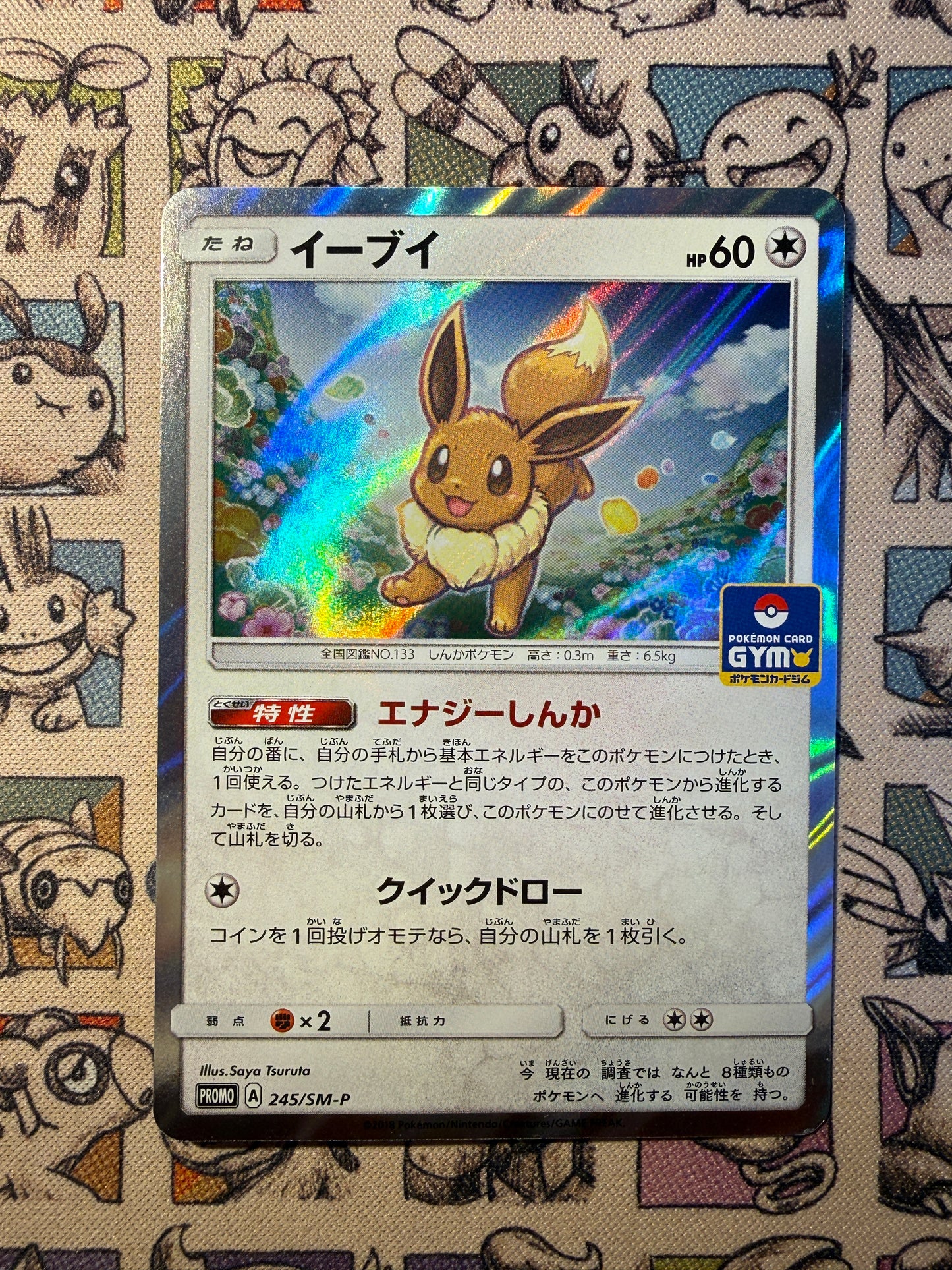 Évoli 245 Sun & Moon Promos