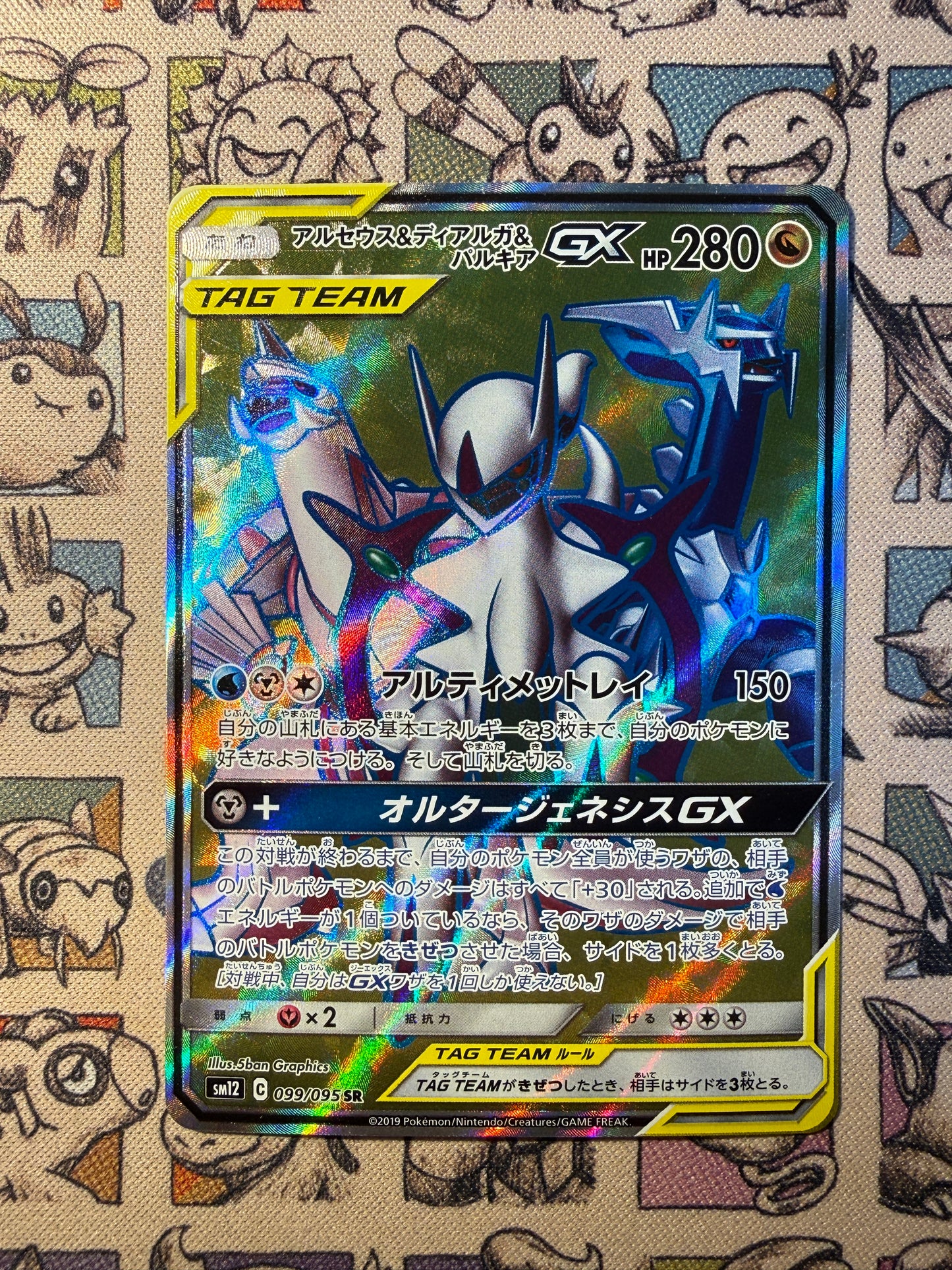 Arceus & Dialga & Palkia GX 99 Alter Genesis