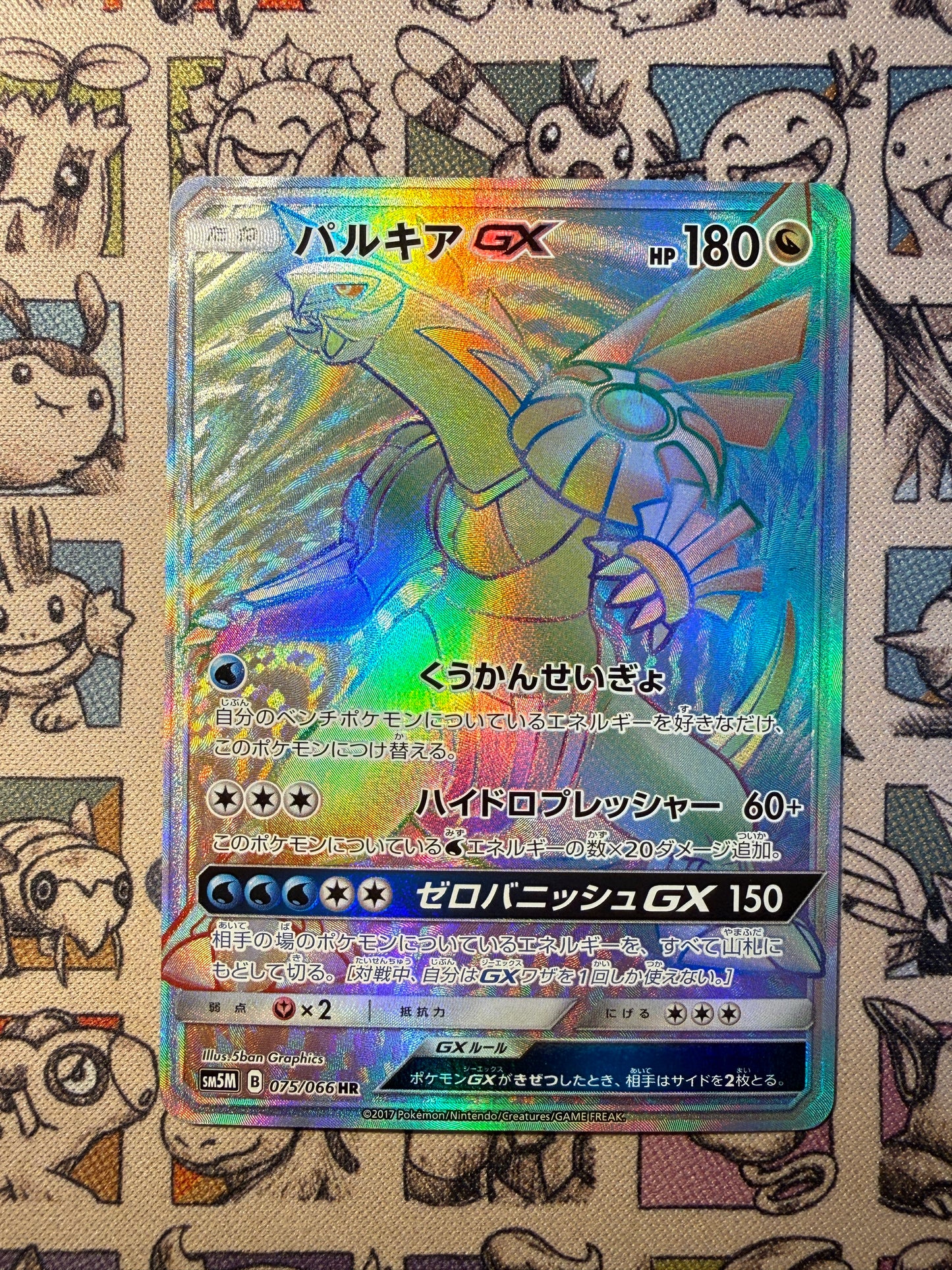 Palkia GX 75 Ultra Moon