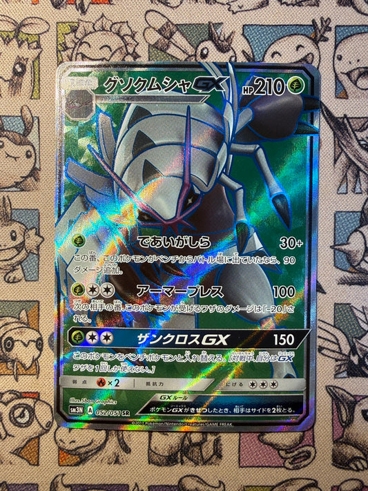 Sarmuraï GX 52 Darkness that Consumes Light