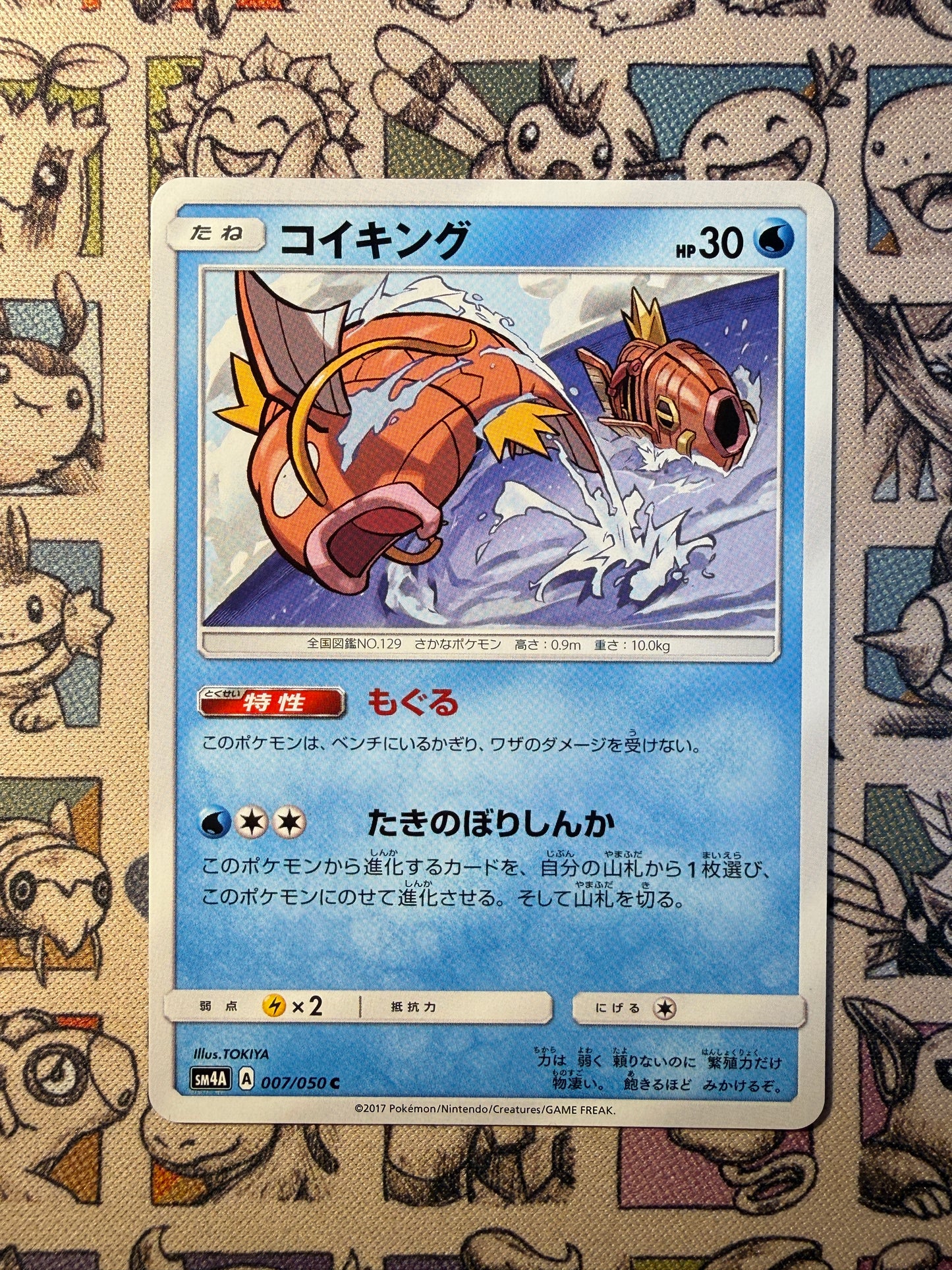 Magicarpe 7 Ultradimensional Beasts