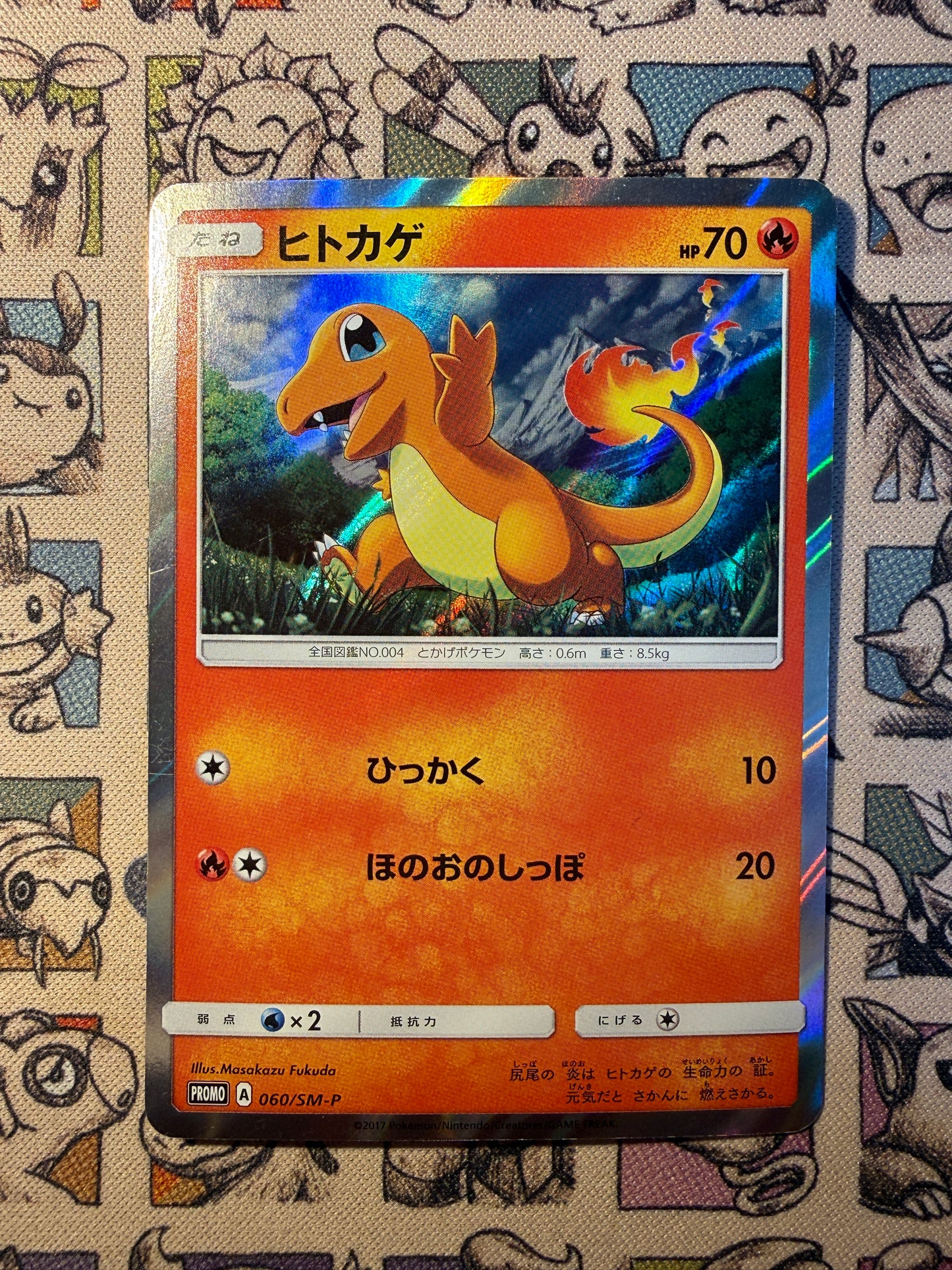 Salamèche 60 Sun & Moon Promos