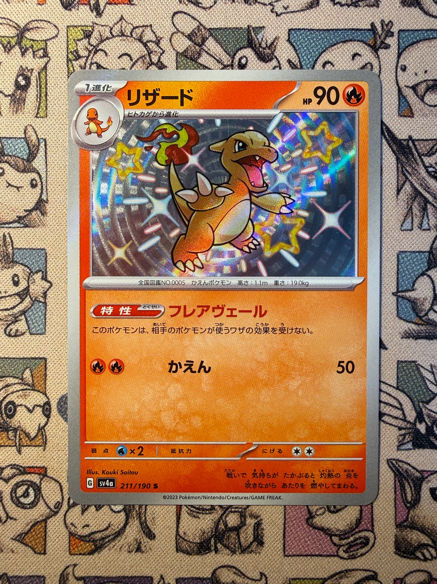 Reptincel 211 Shiny Treasure ex