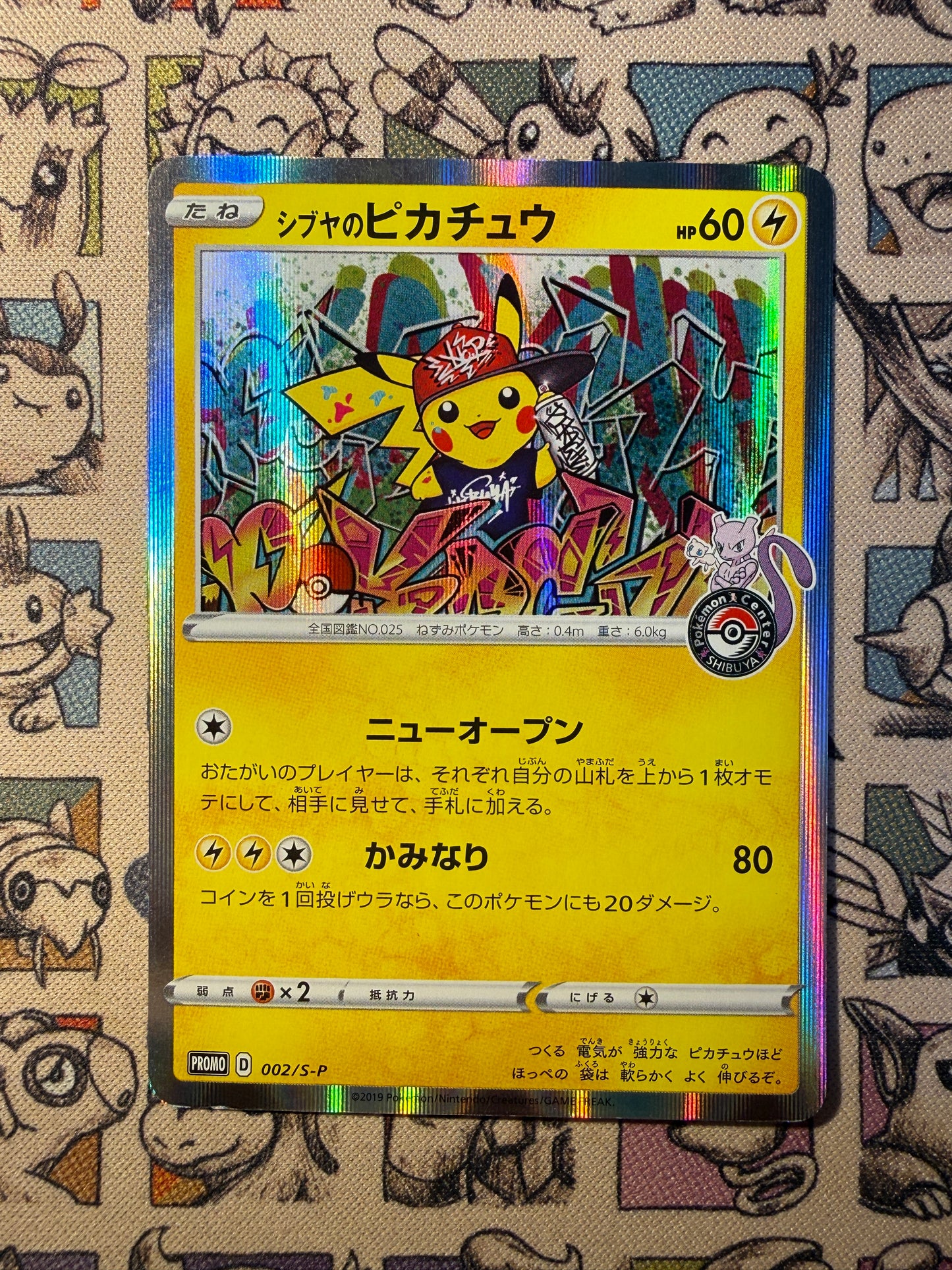 Shibuya's Pikachu 2 Sword & Shield Promos