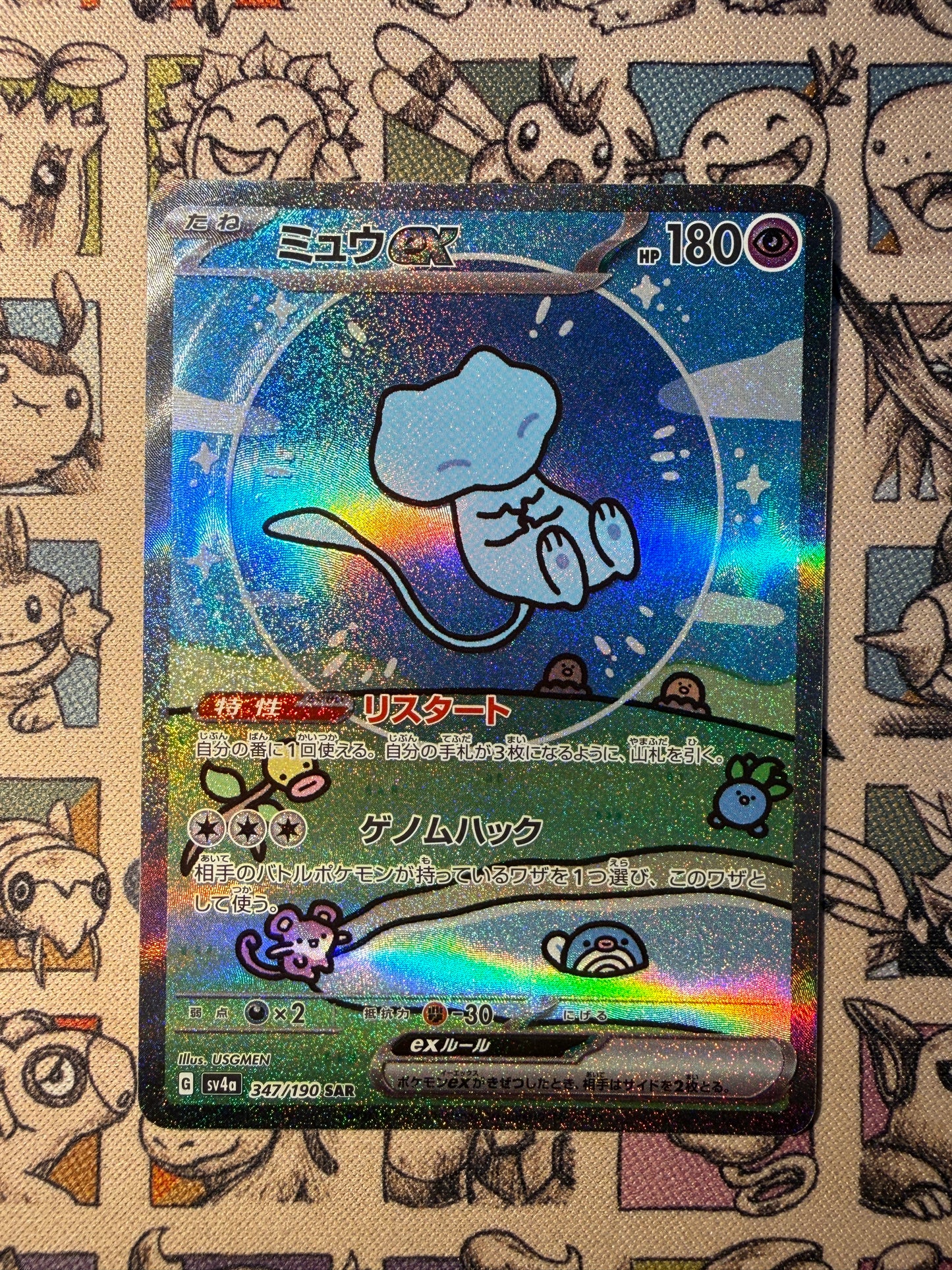 Mew ex 347 Shiny Treasure ex