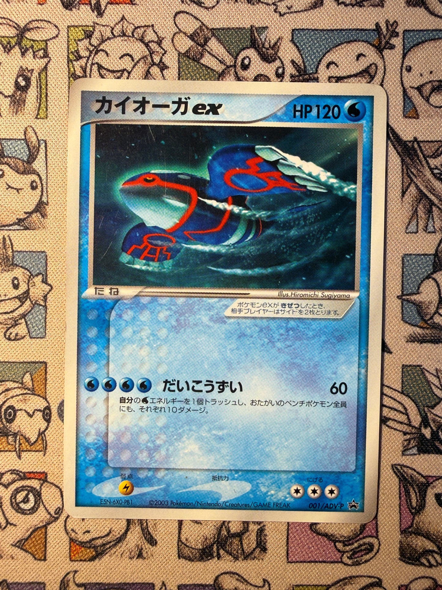 Kyogre ex 1 ADV-P Promos