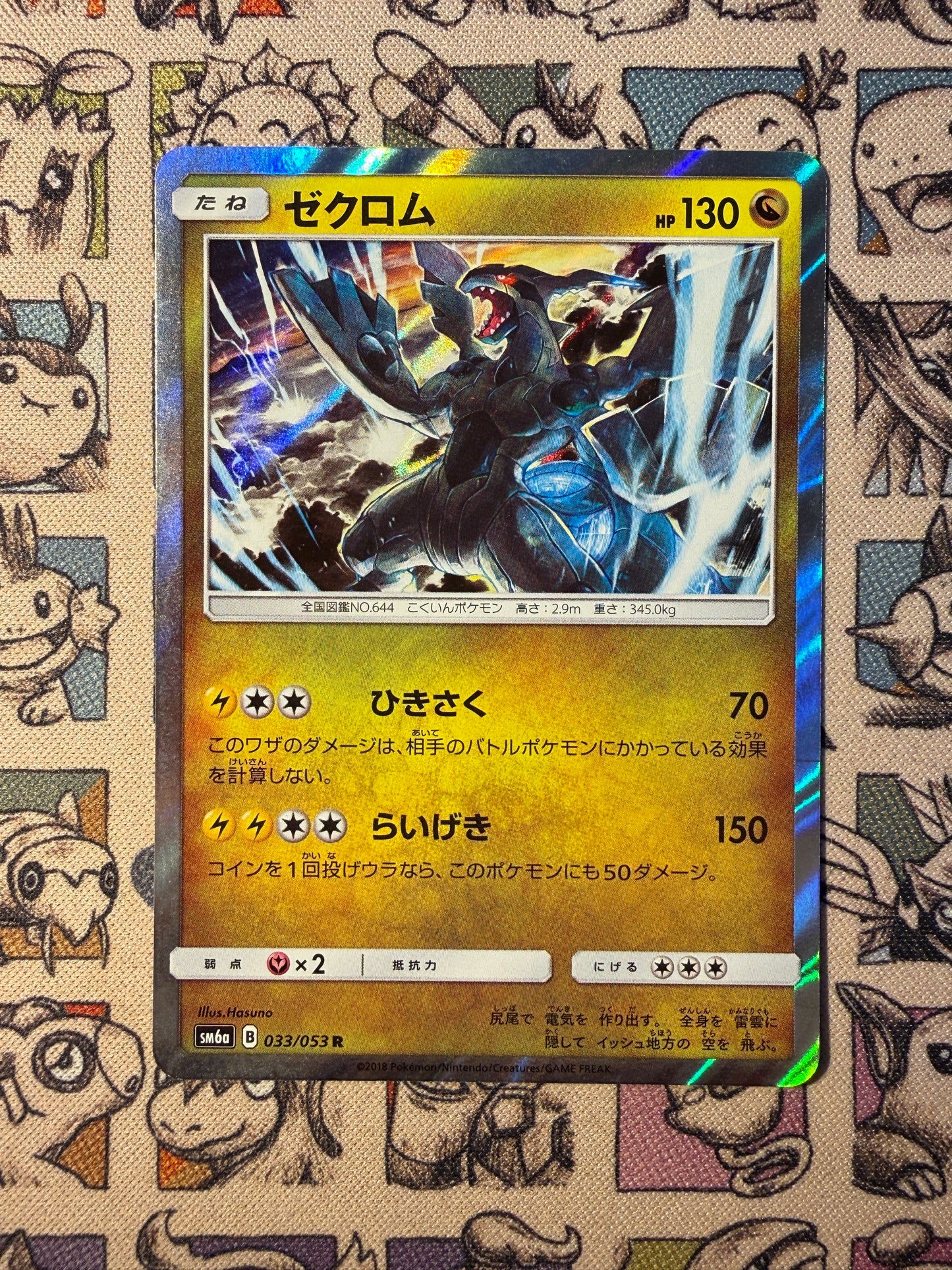 Zekrom 33 Dragon Storm