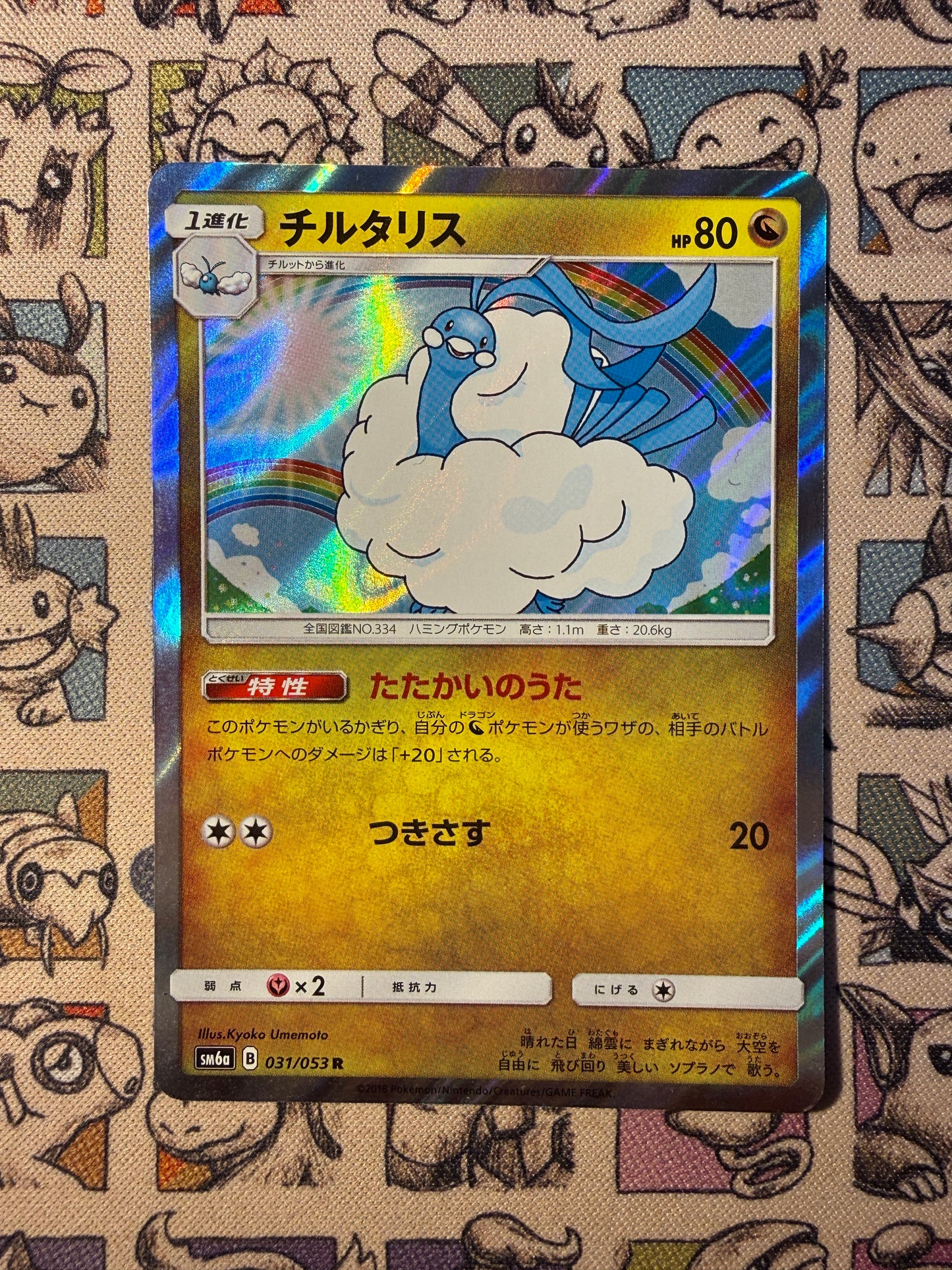 Altaria 31 Dragon Storm