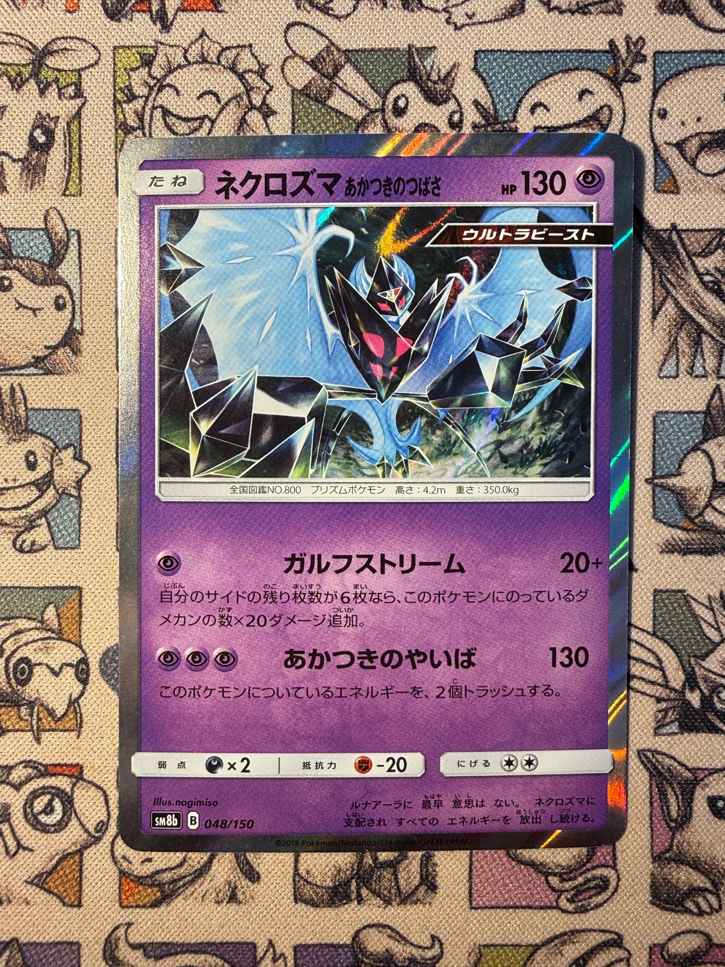Necrozma Ailes de l'Aurore 48 GX Ultra Shiny
