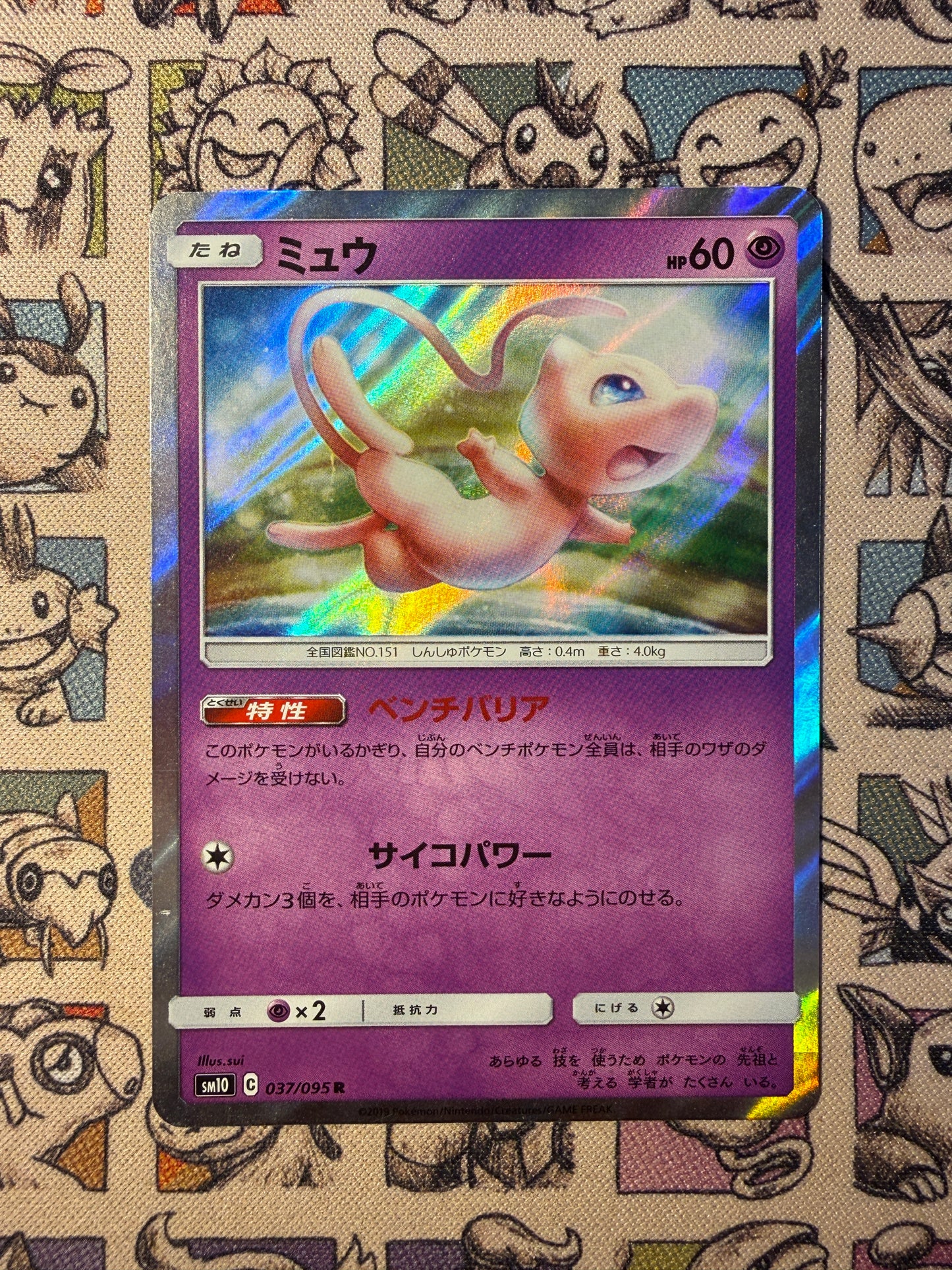 Mew 37 Double Blaze