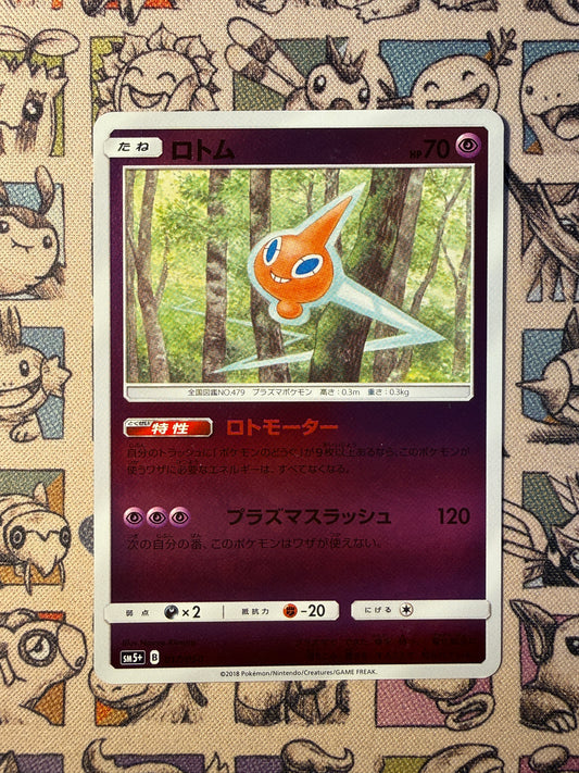 Motisma 17 Ultra Force REVERSE