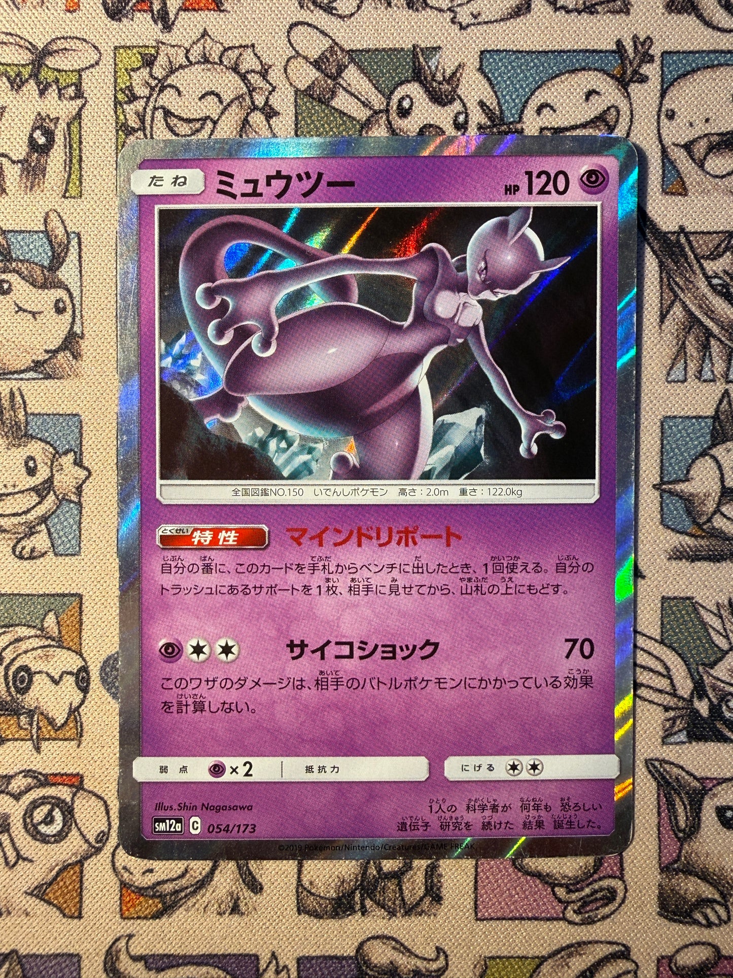 Mewtwo 54 Tag All Stars