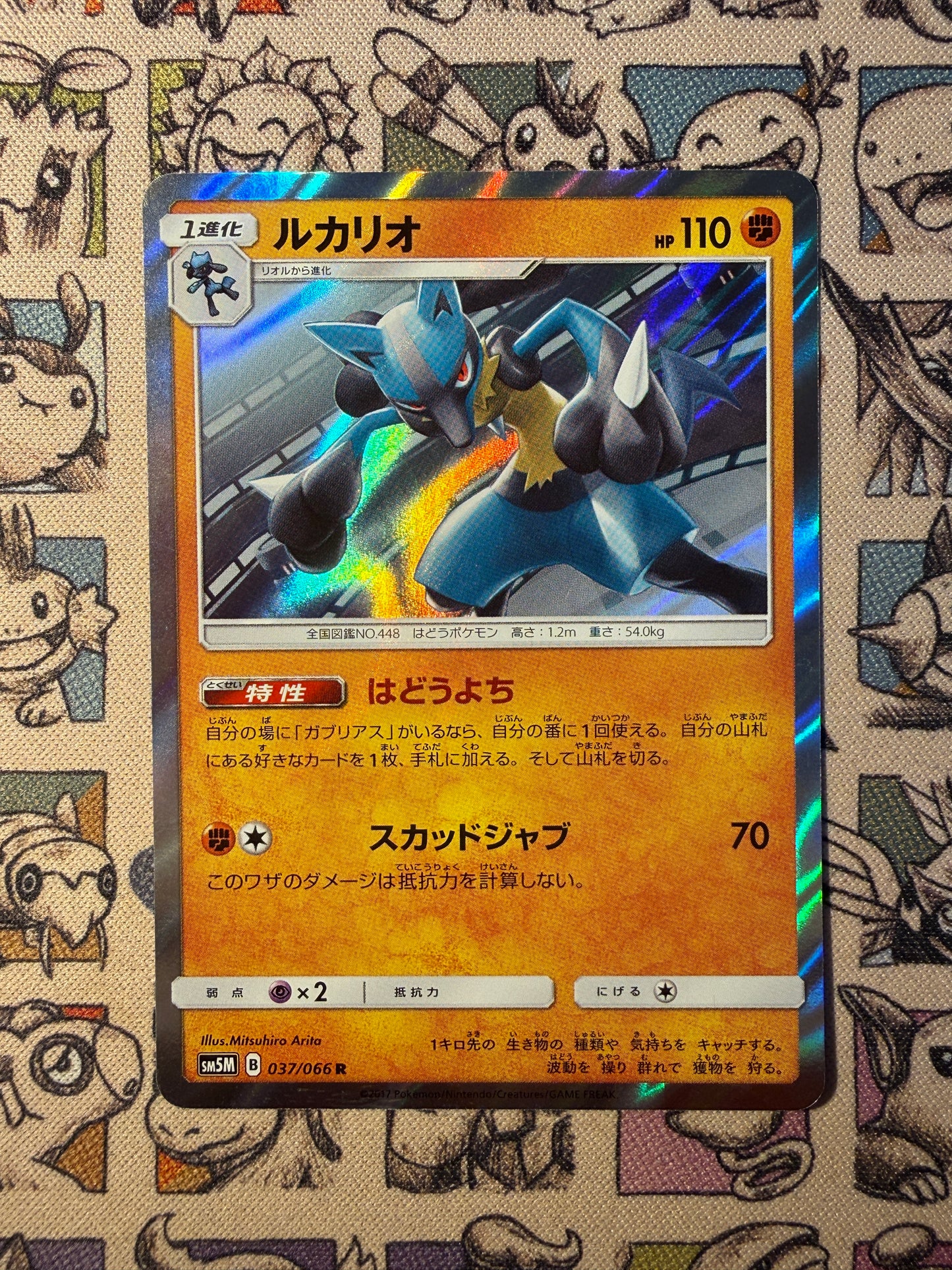 Lucario 37 Ultra Moon