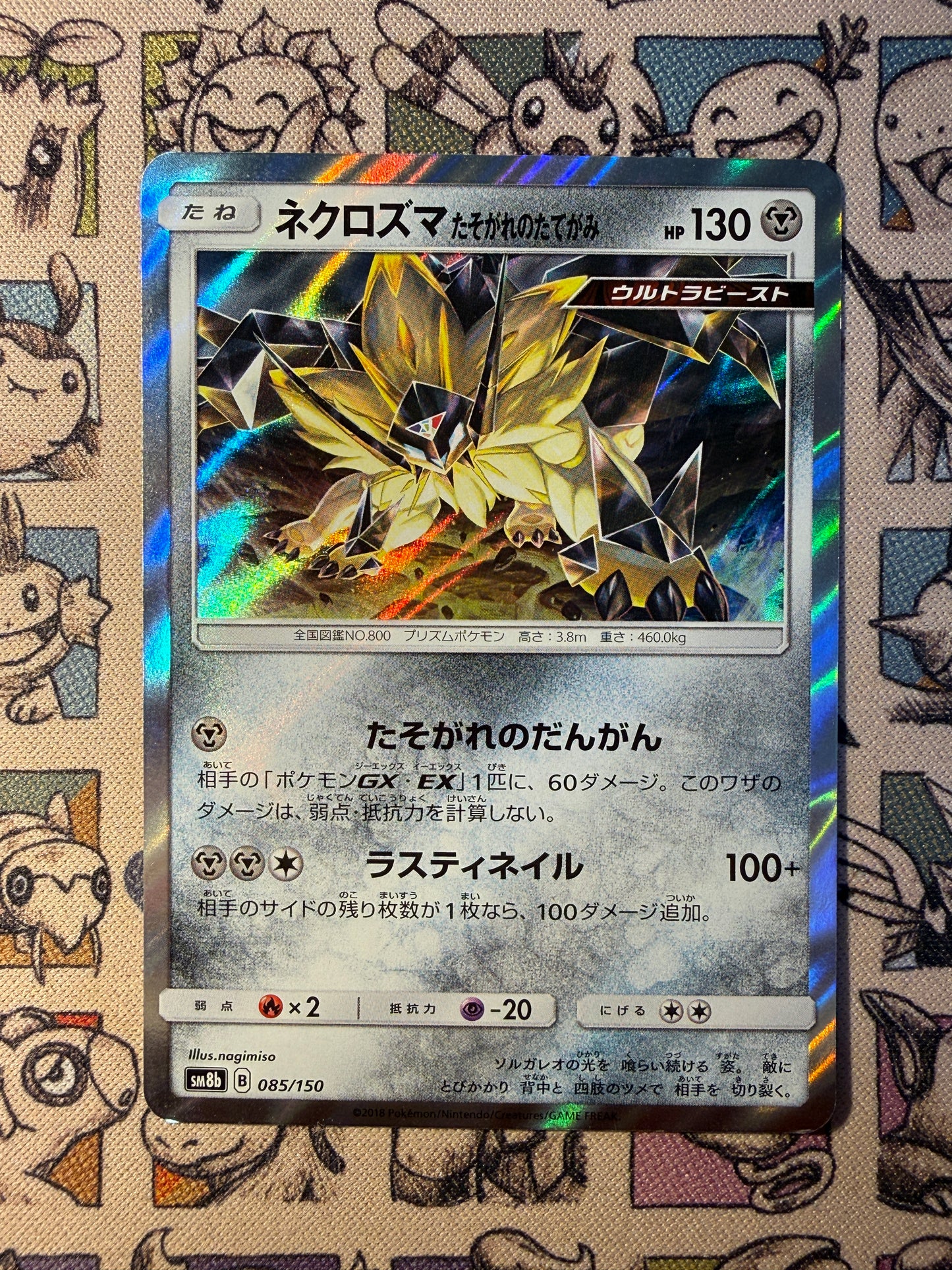 Dusk Mane Necrozma 85 GX Ultra Shiny