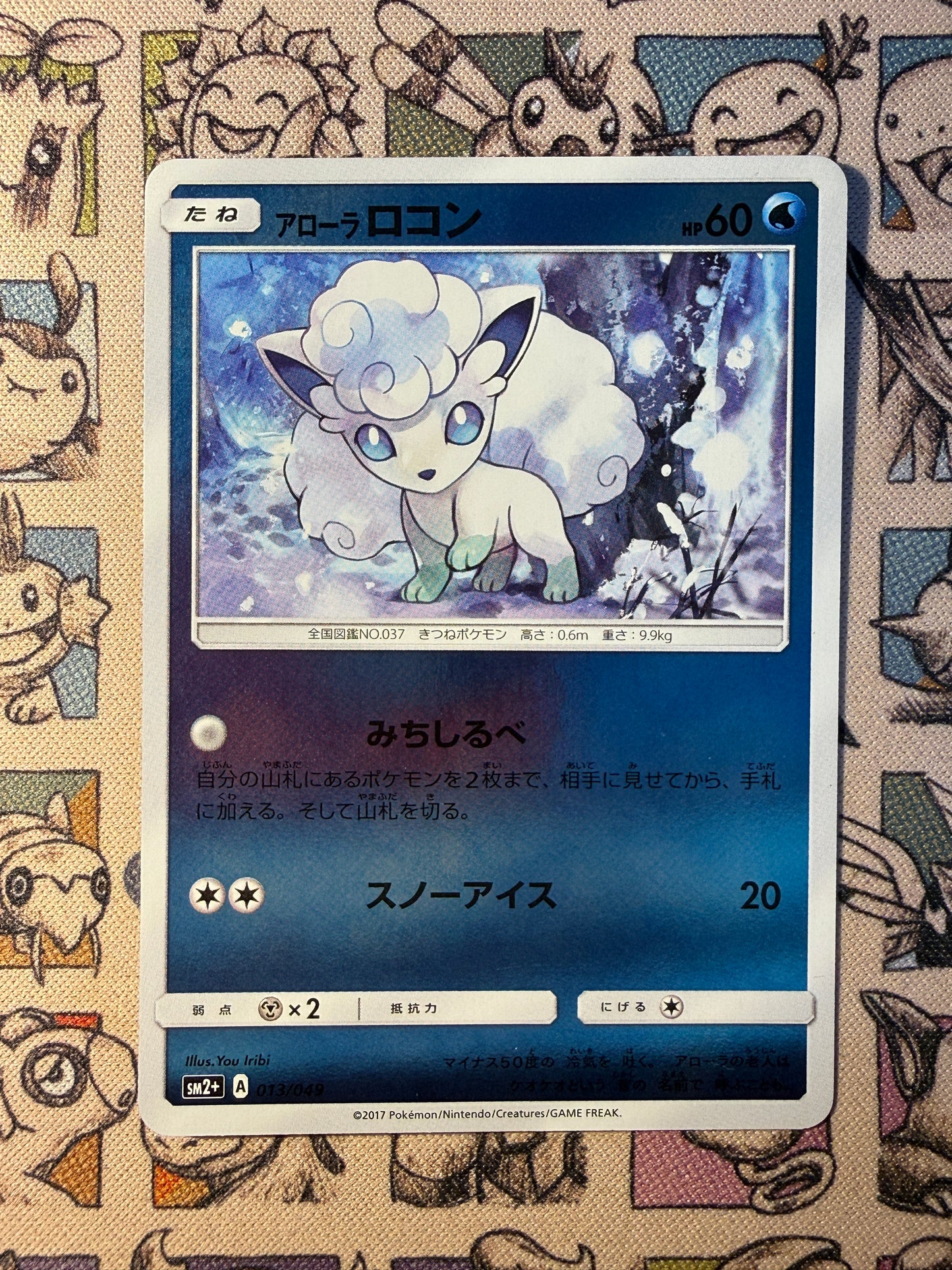Alolan Goupix 13 Facing a new Trial REVERSE