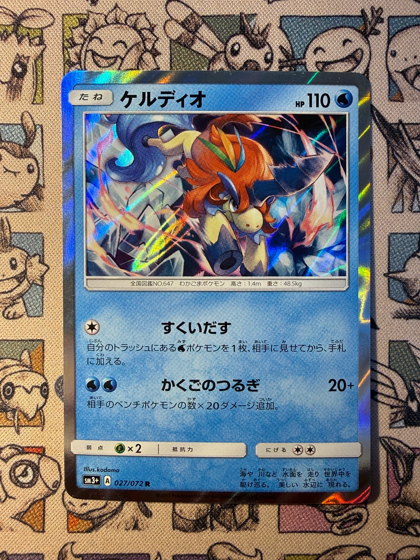 Keldeo 27 Shining Legends