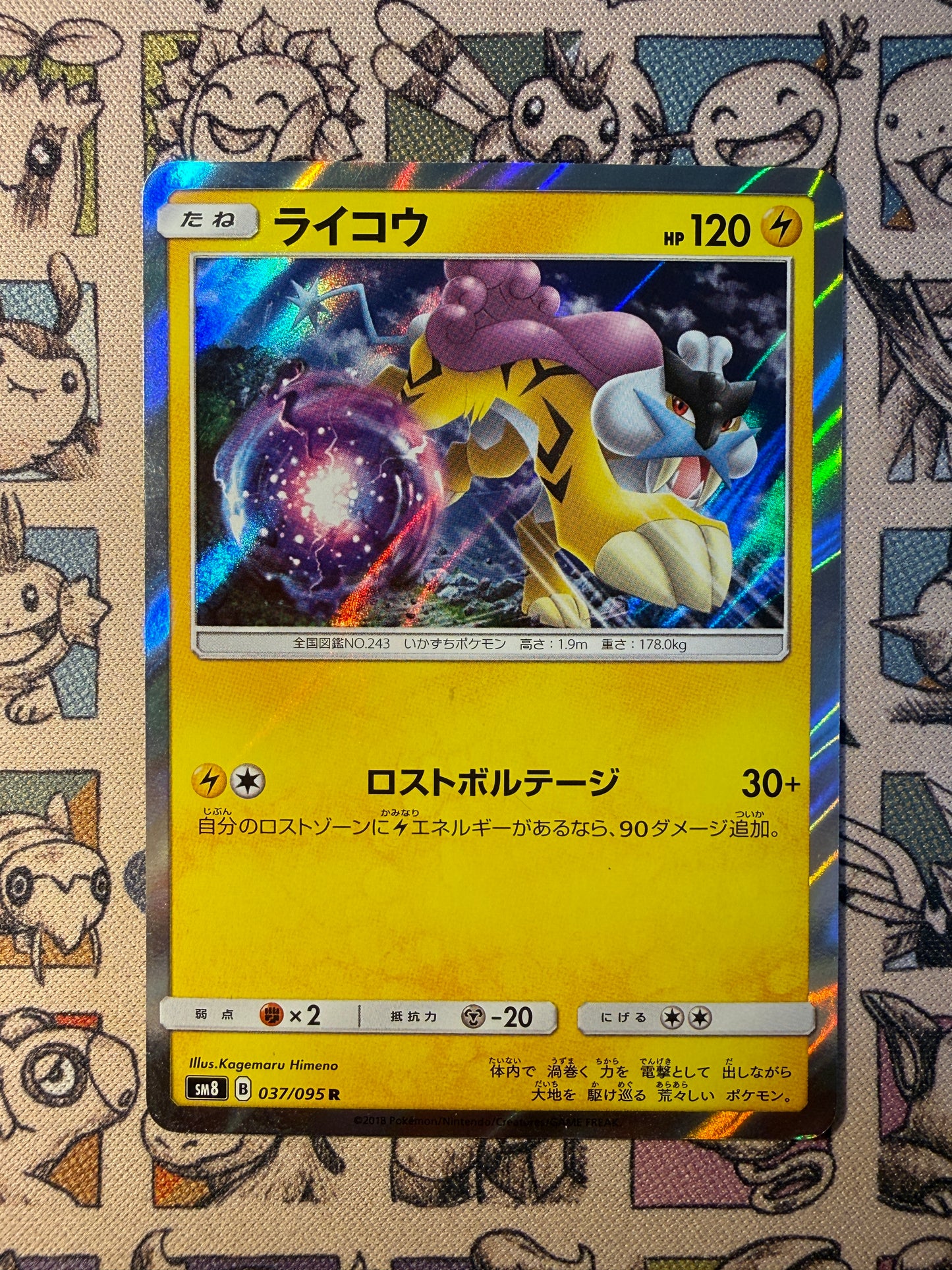 Raikou 37 Super-Burst Impact