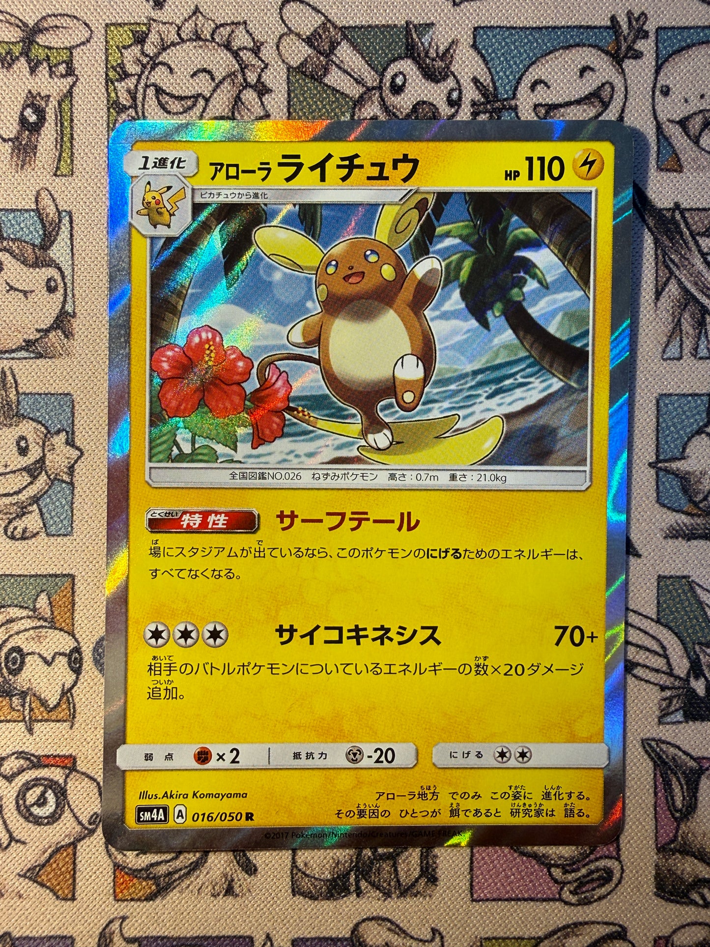 Alolan Raichu 16 Ultradimensional Beasts