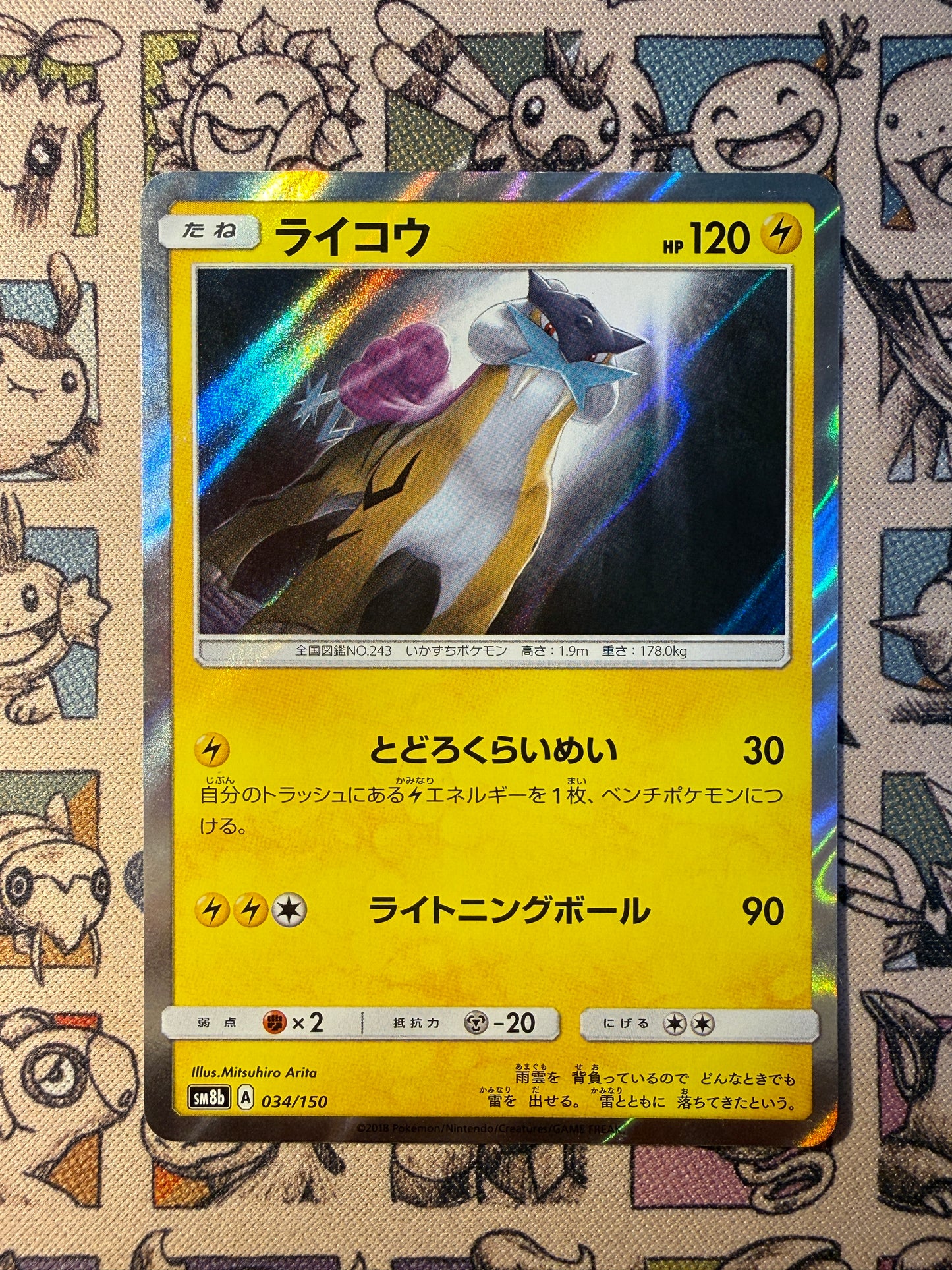 Raikou 34 GX Ultra Shiny
