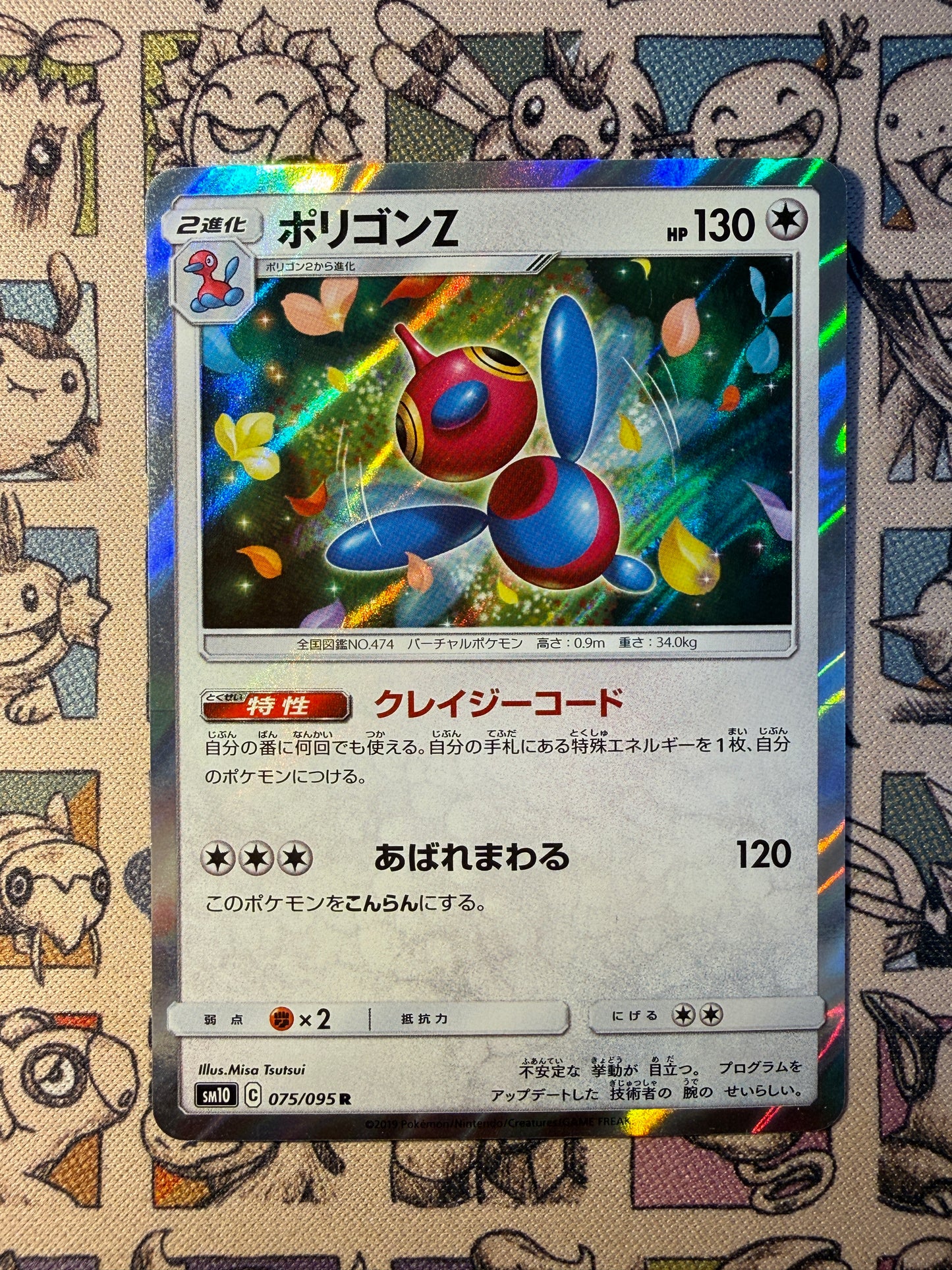 Porygon-Z 75 Double blaze