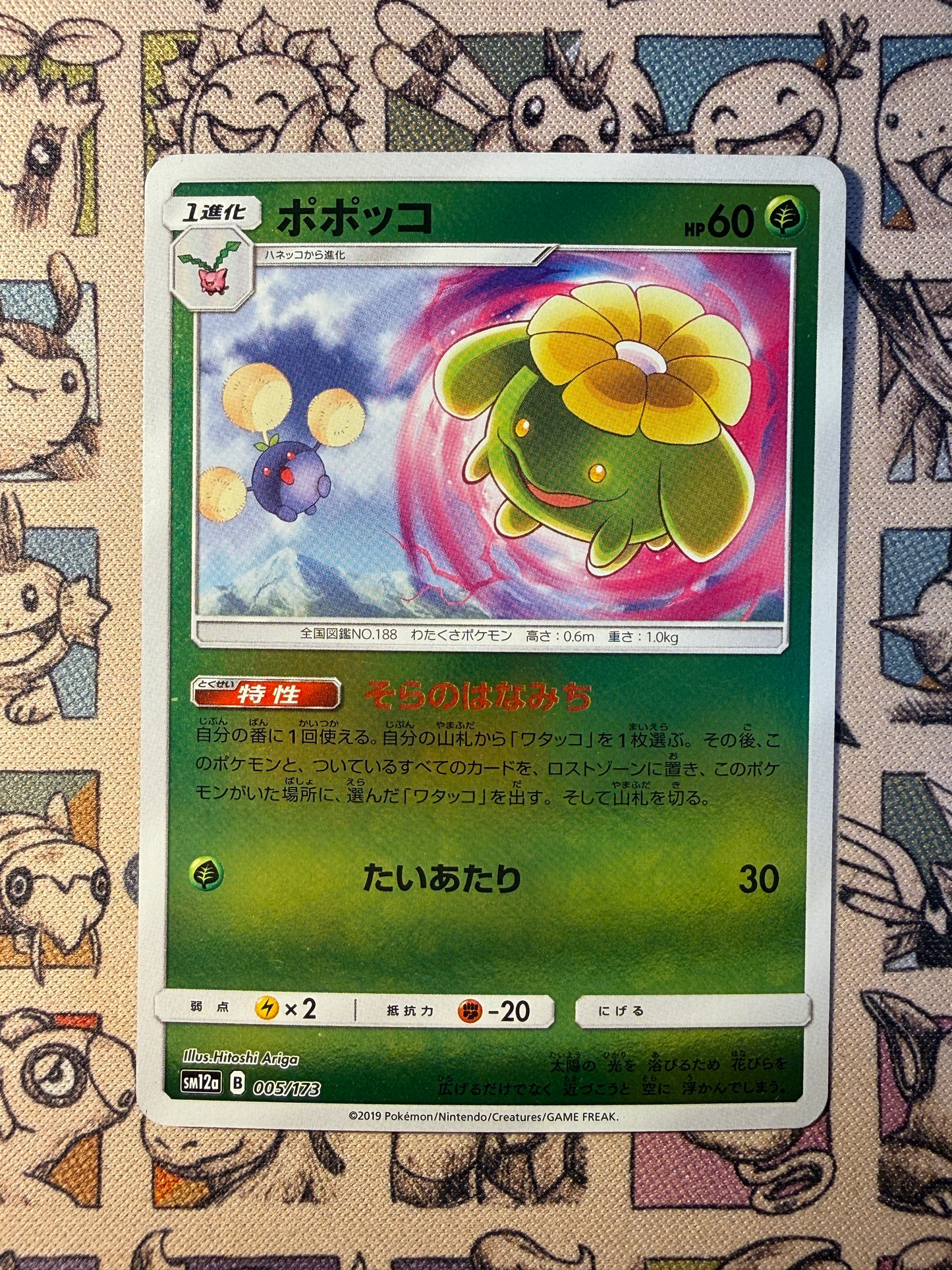 Floravol 5 Tag All Stars REVERSE