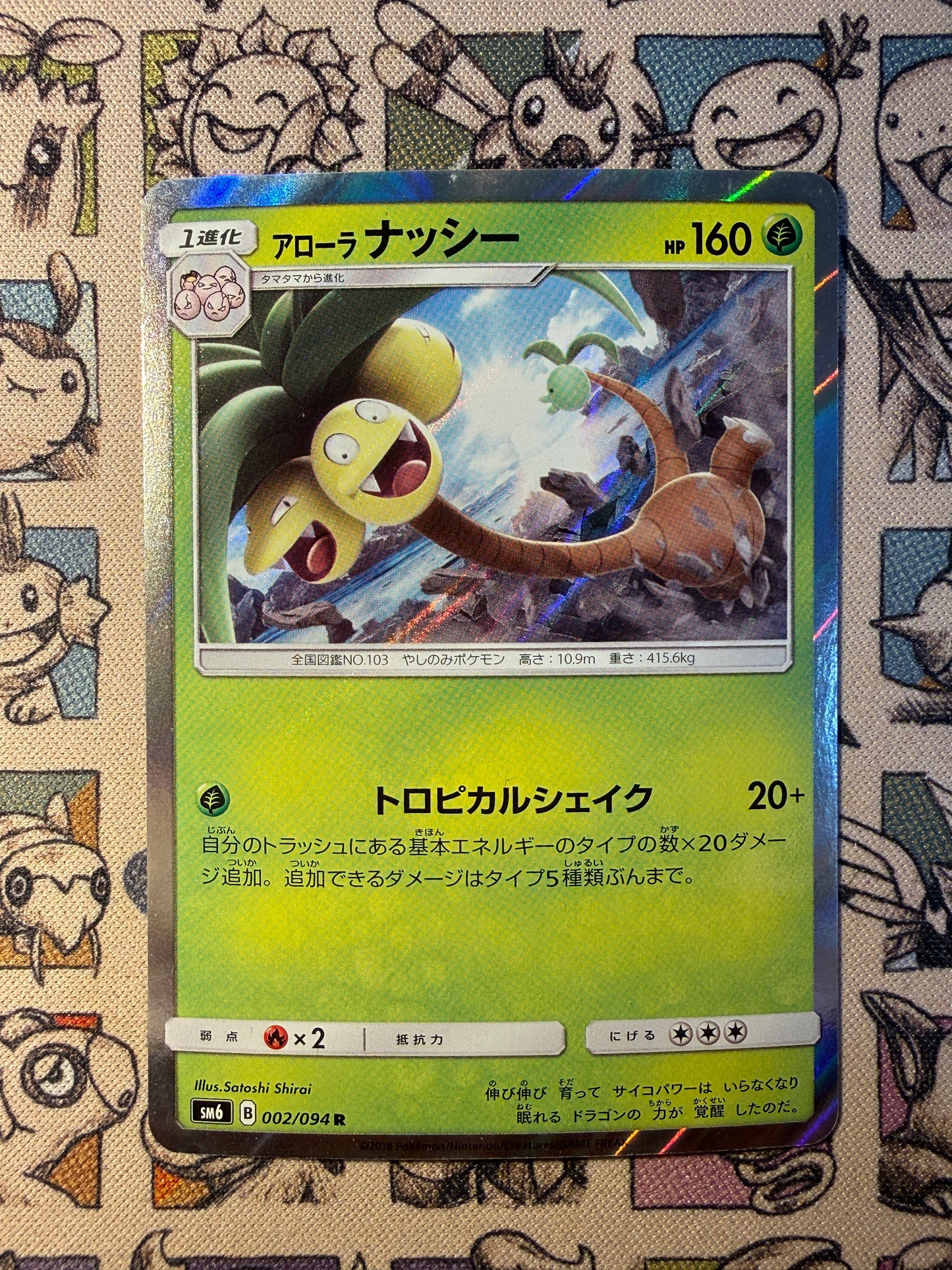 Alolan Noadkoko 2 Forbidden Light