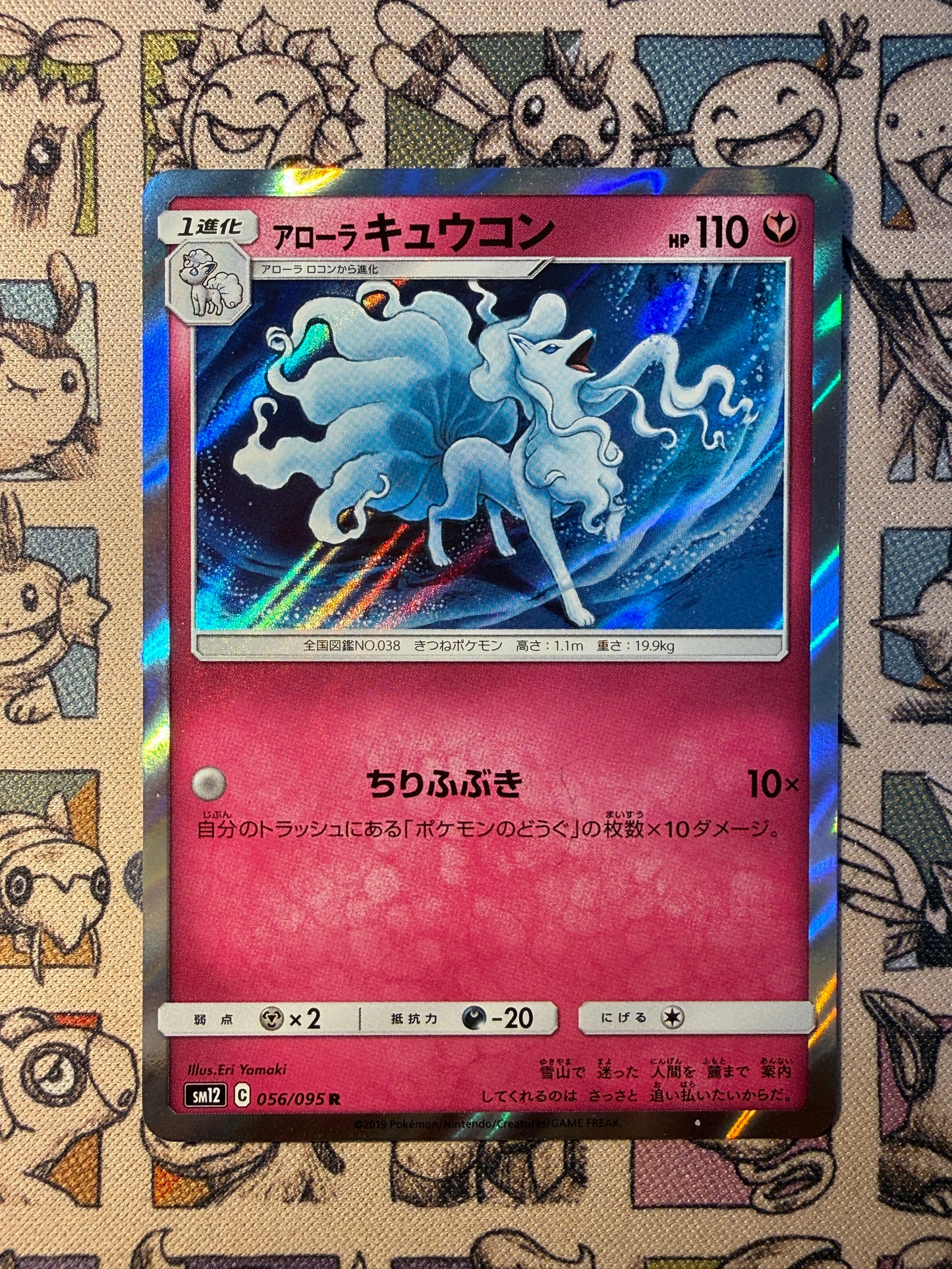 Alolan Feunard 56 Alter Genesis