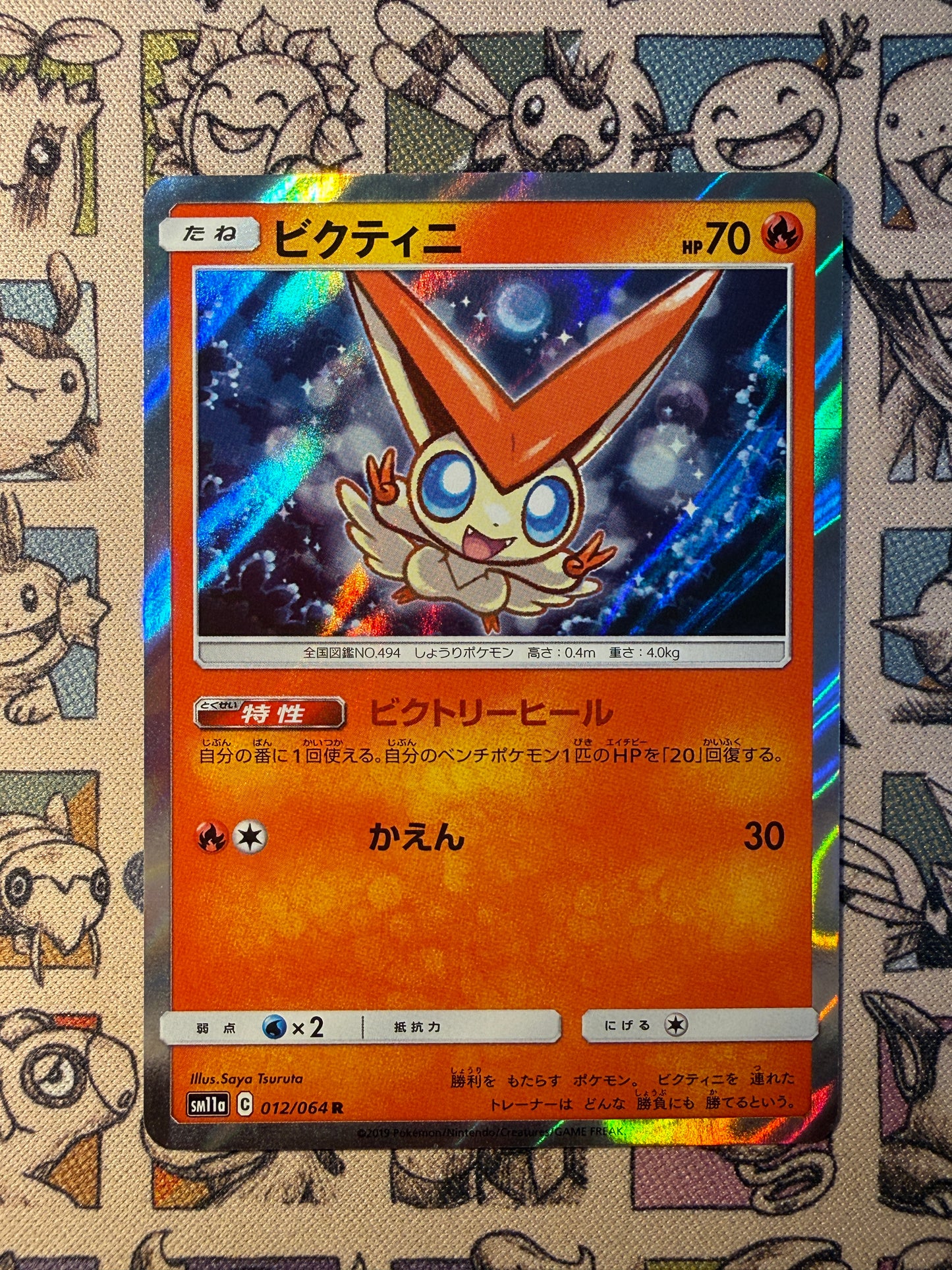 Victini 12 Remix Bout