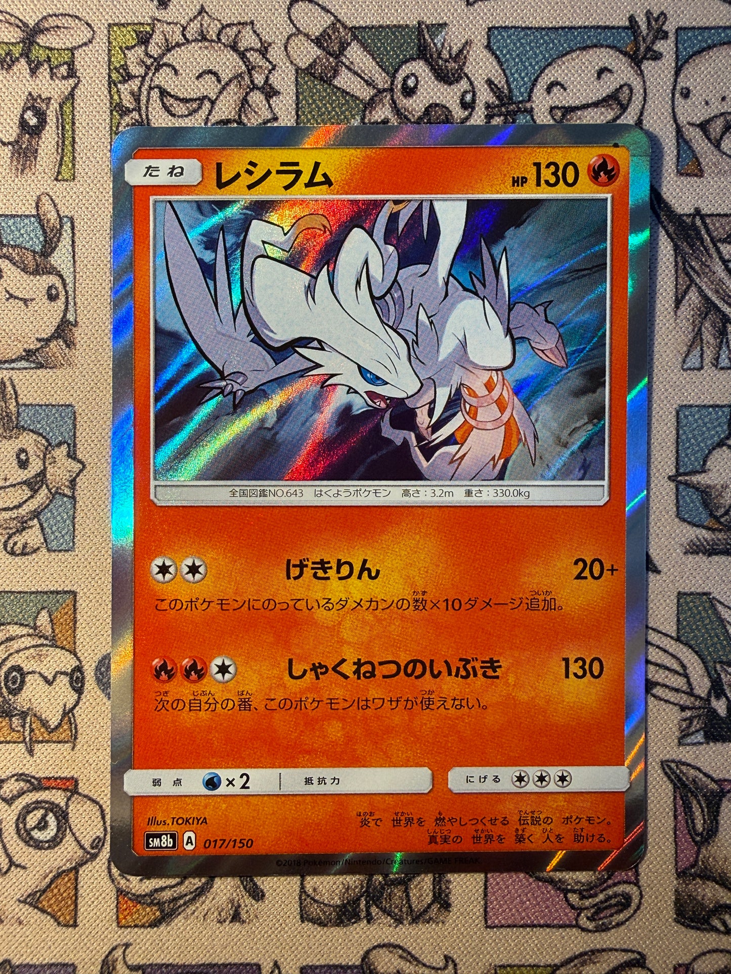 Reshiram 17 GX Ultra Shiny