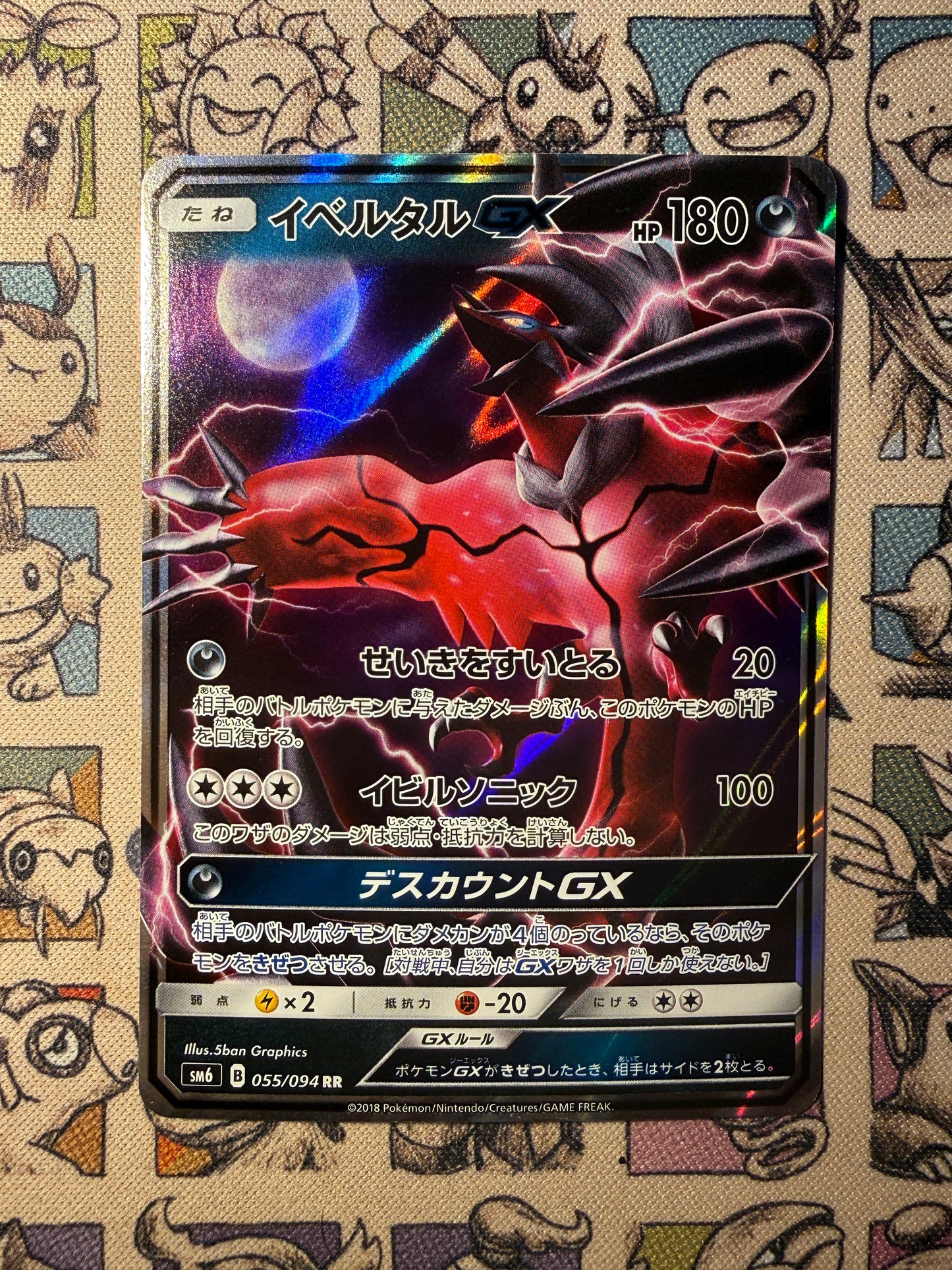 Yveltal GX 55 Forbidden Light