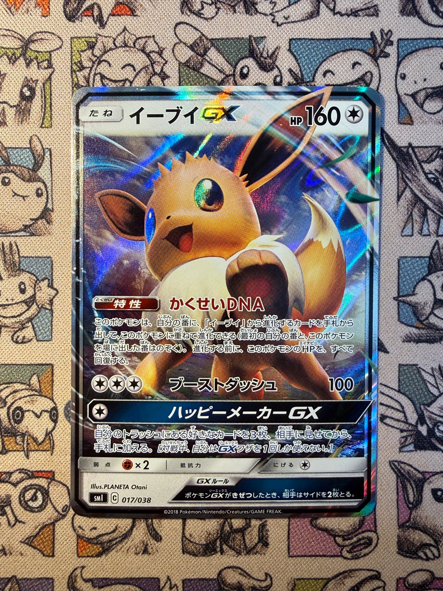 Evoli GX 17 Eevee GX Starter Sets