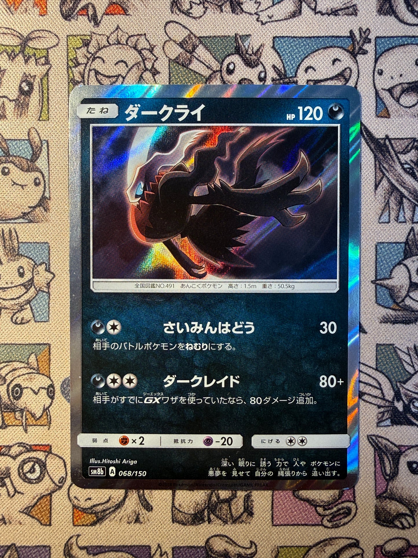 Darkrai 68 GX Ultra Shiny