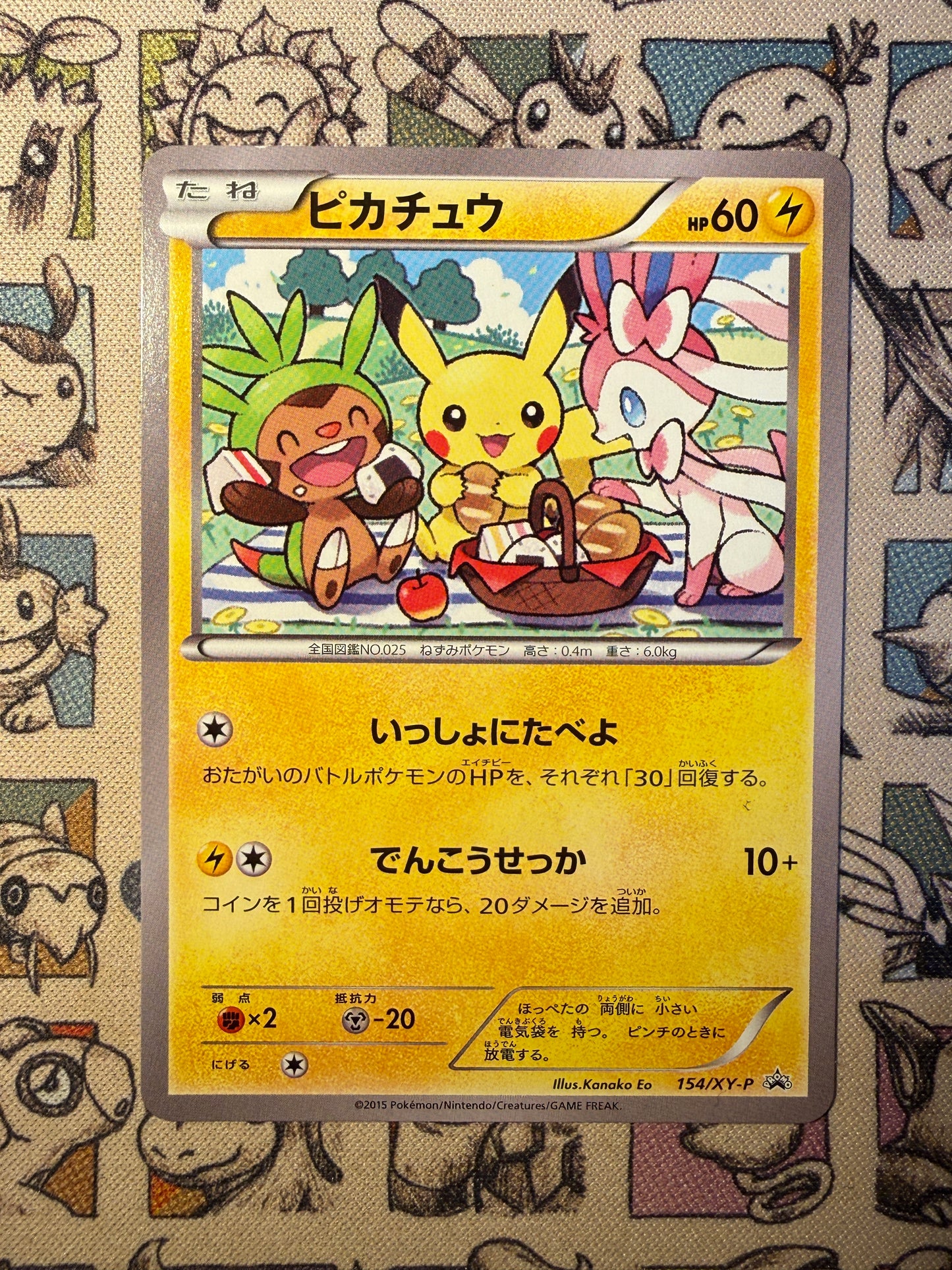 Pikachu 154 XY Promos