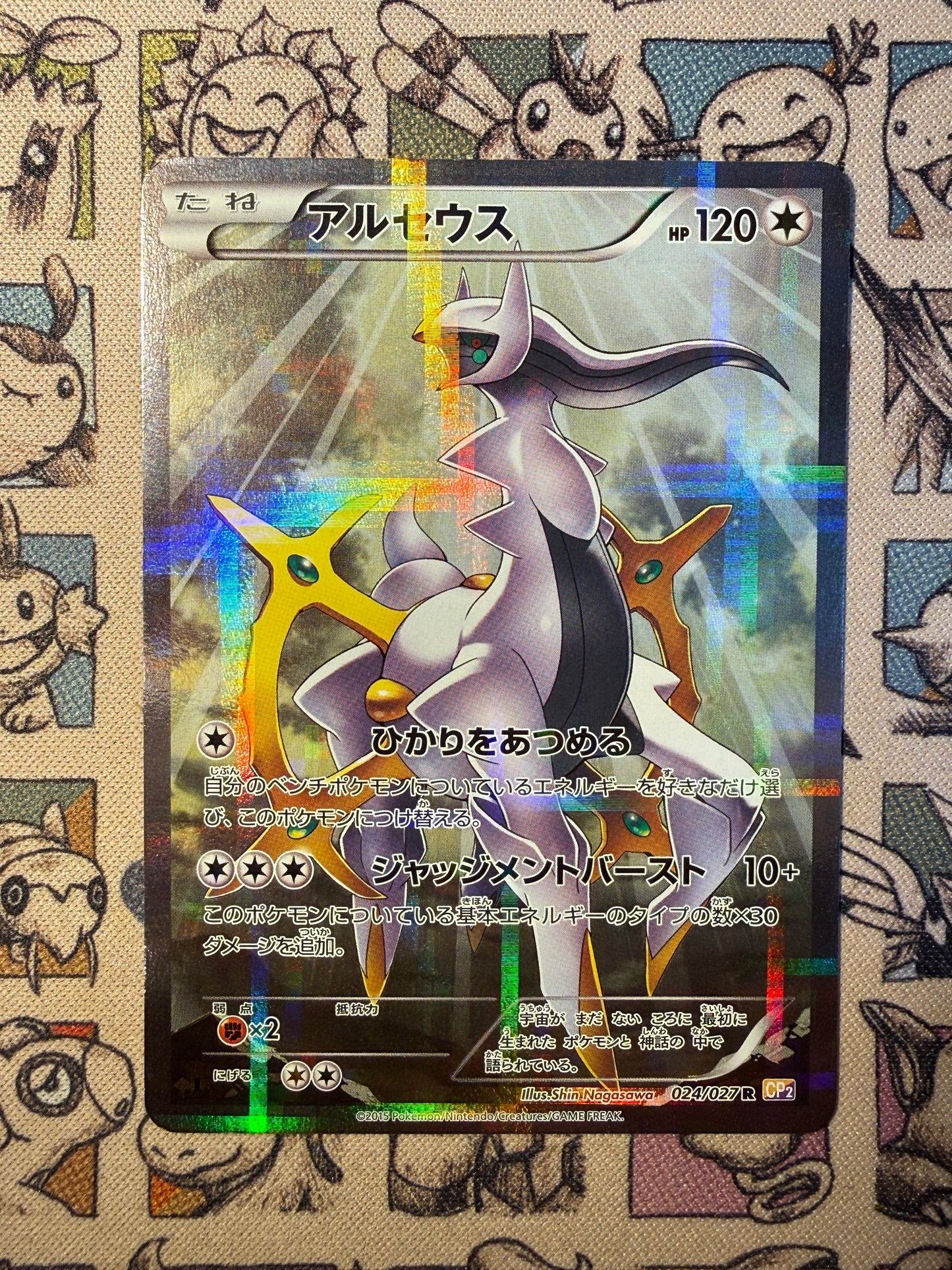 Arceus 24 Legendary Shine Collection