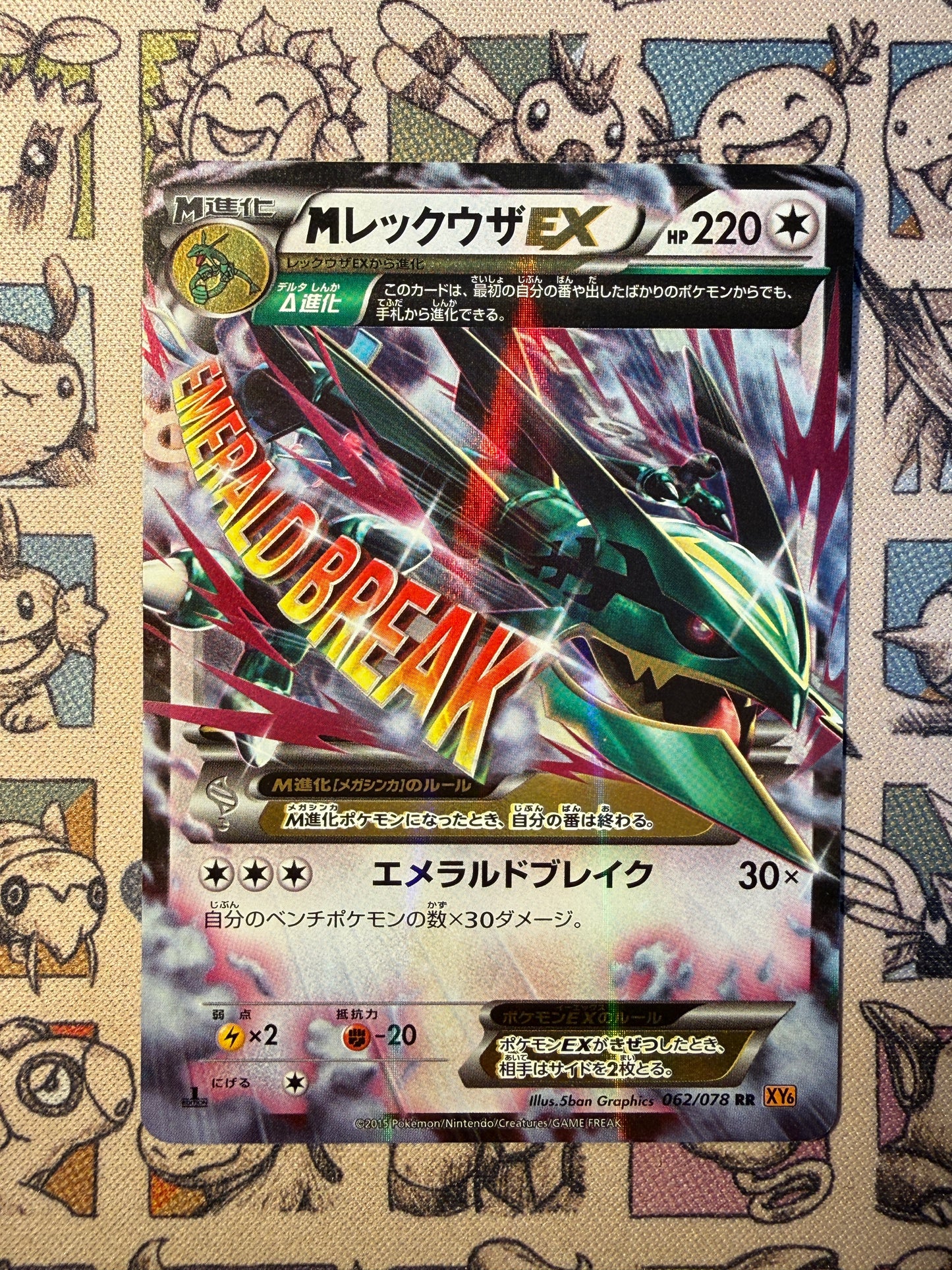 M Rayquaza EX 62 Emerald Break EDITION 1