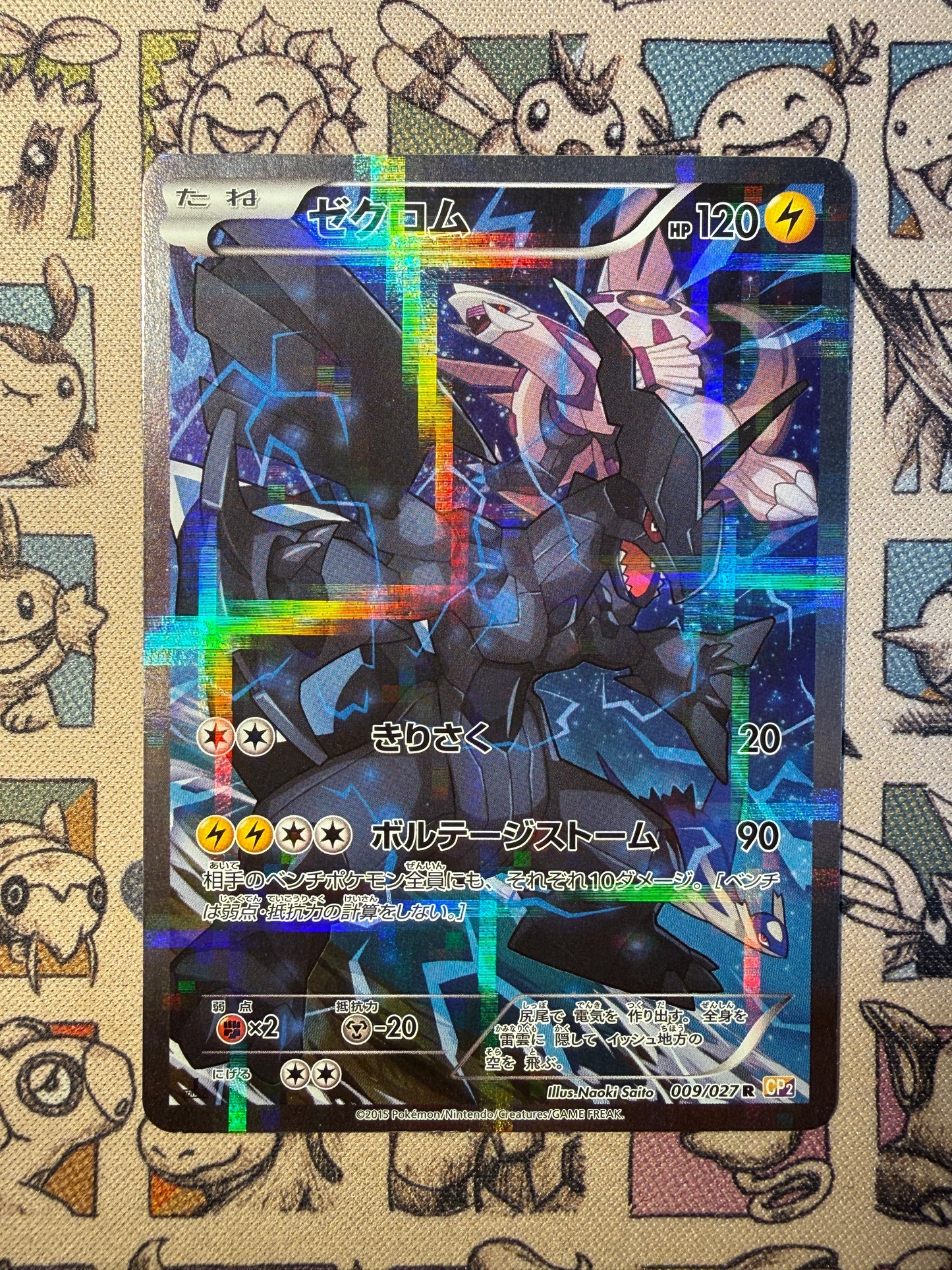 Zekrom 9 Legendary Shine Collection