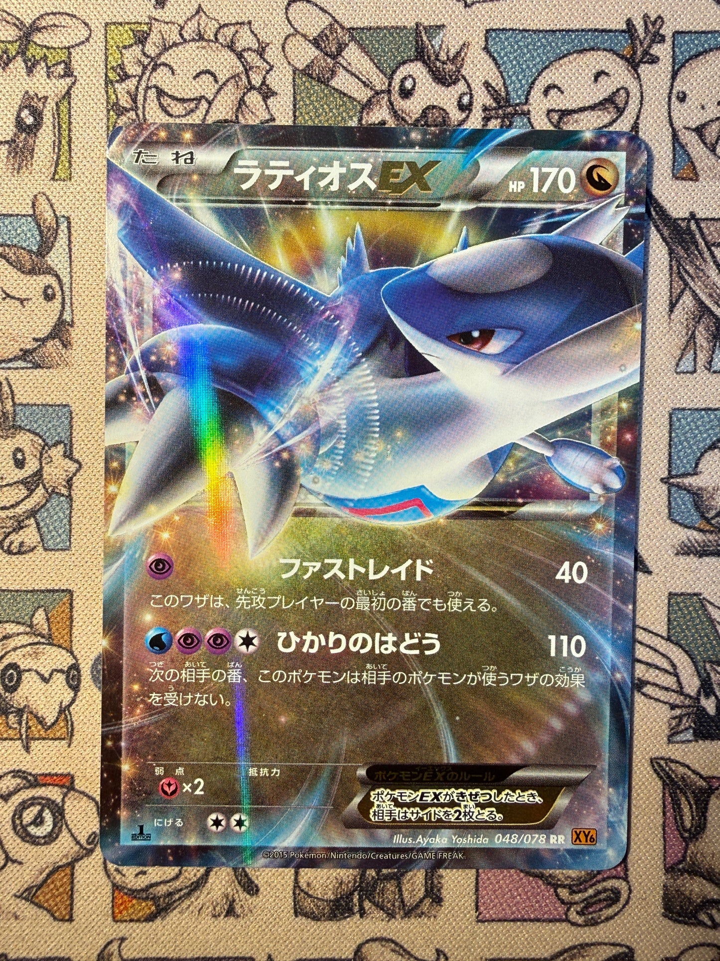 Latios EX 48 Emerald Break