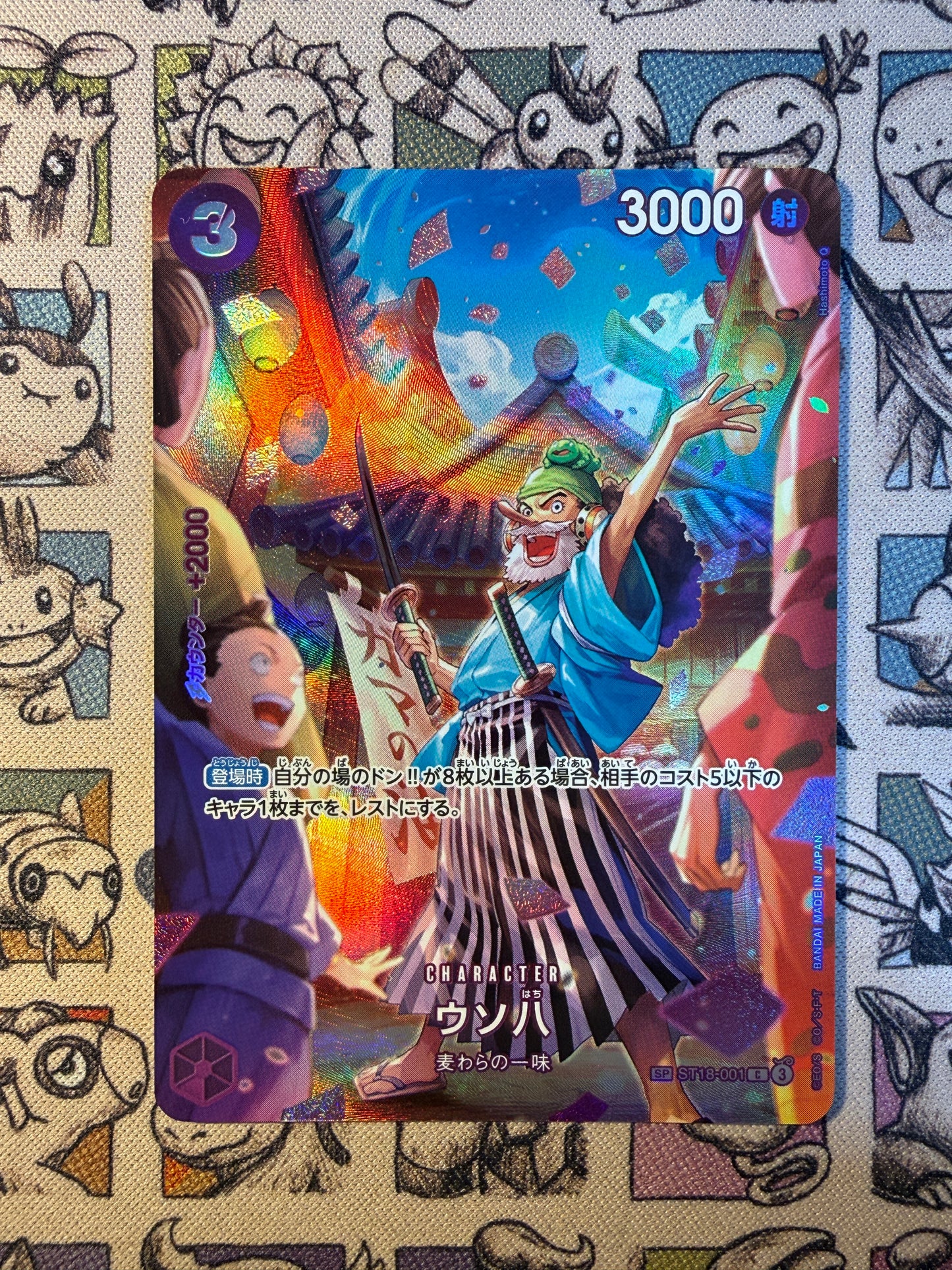 Uso-Hachi (ST18-001)