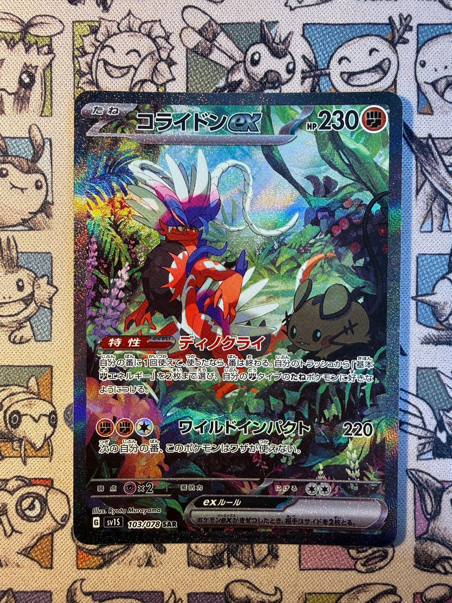 Koraidon ex 103 Scarlet ex