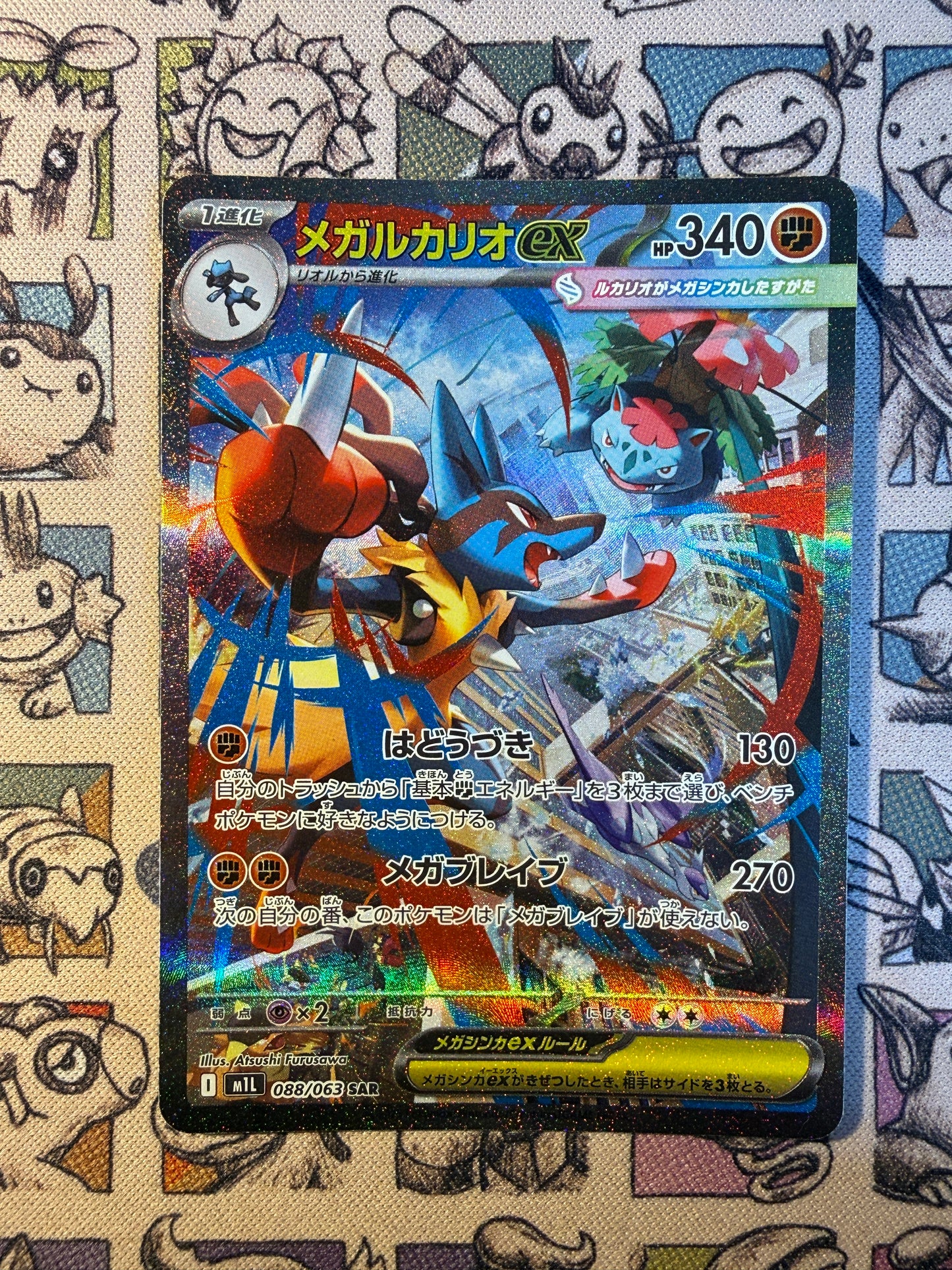 Mega Lucario ex 88 Mega Brave