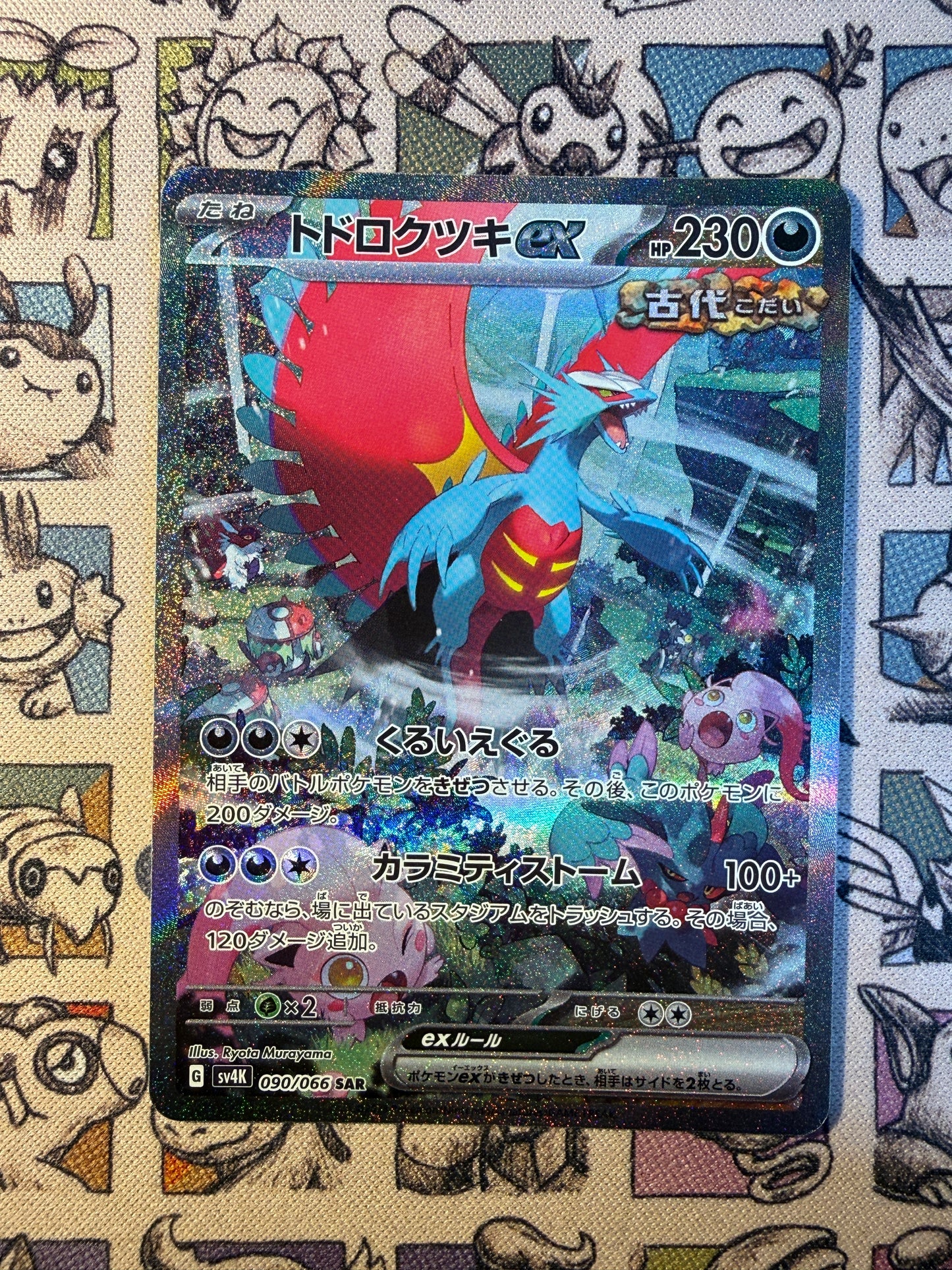 Rugit-Lune ex 90 Ancient Roar