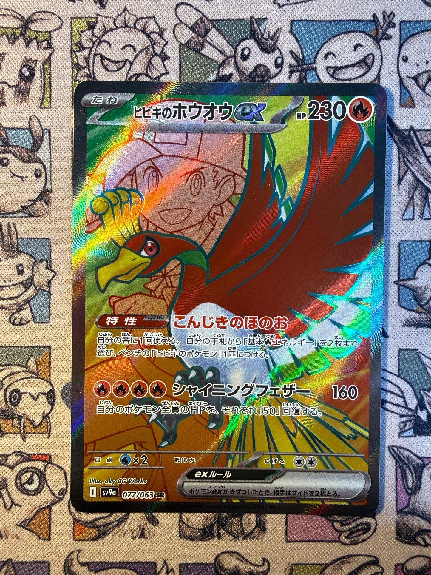 Ethan's Ho-Oh ex 77 Heat Wave Arena