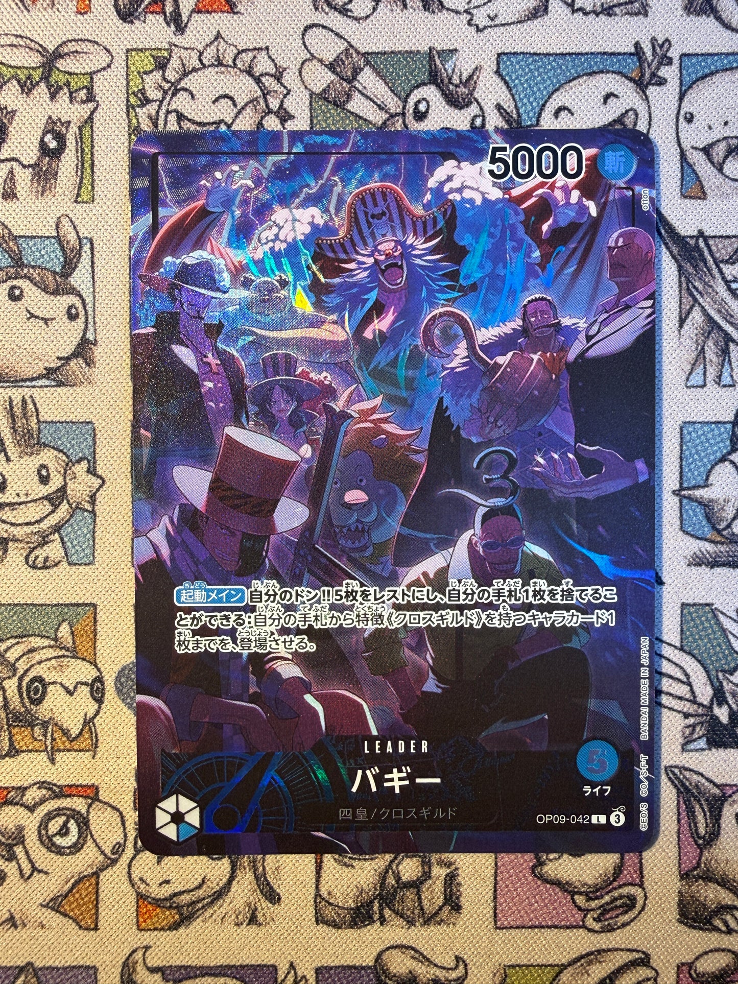 Buggy (OP09-042) UP