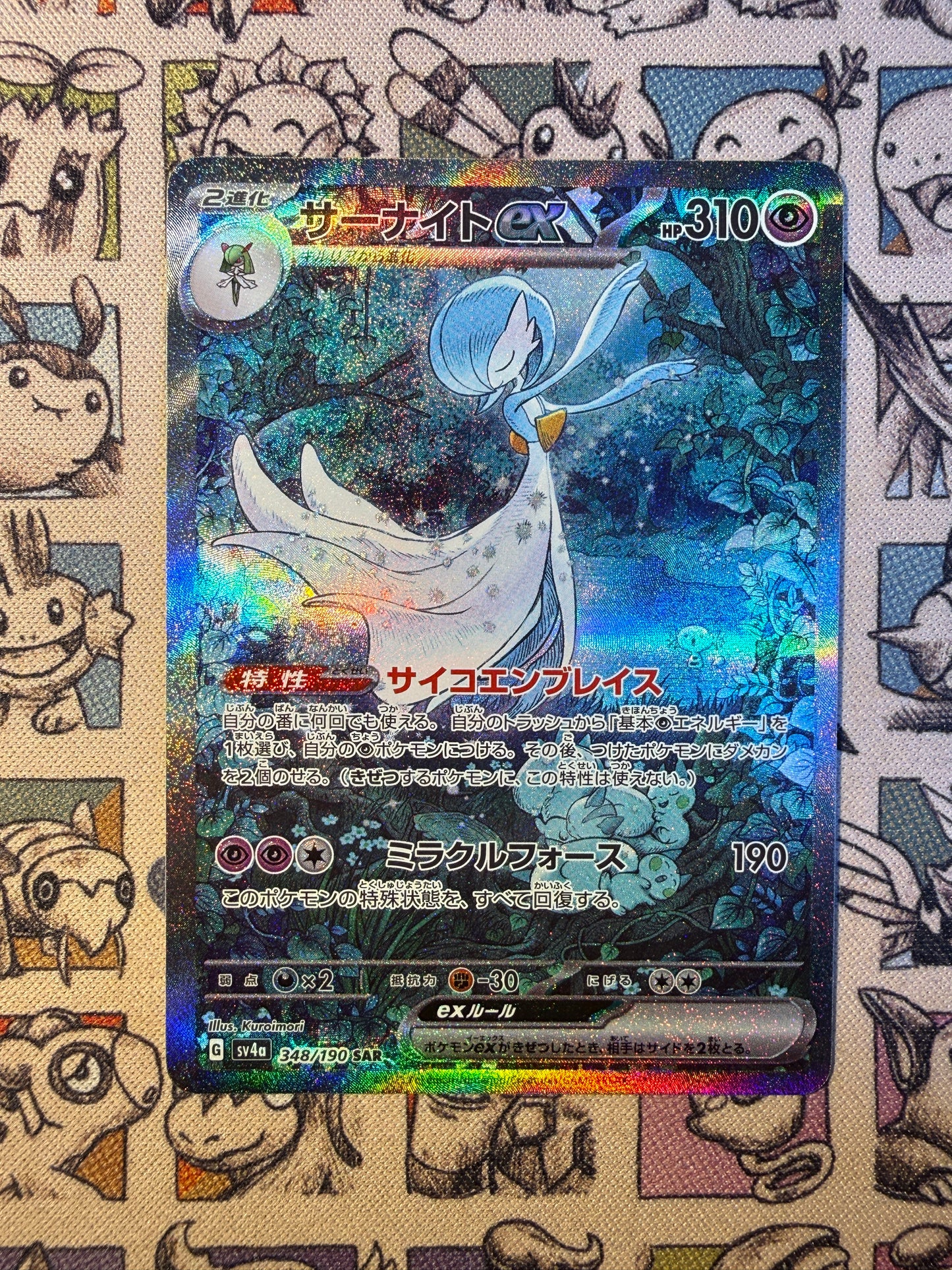 Gardevoir ex 348 Shiny Treasure ex