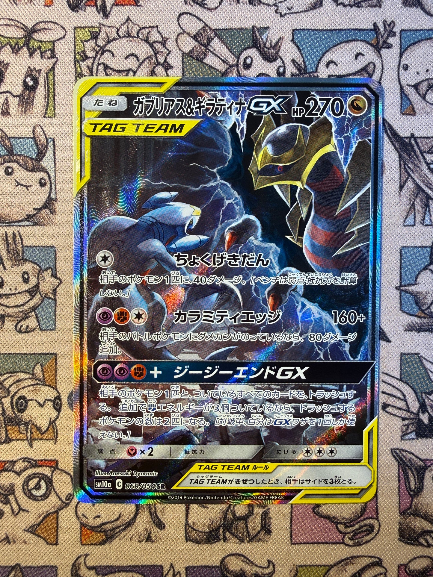 Carchacrok & Giratina GX 60 GG End